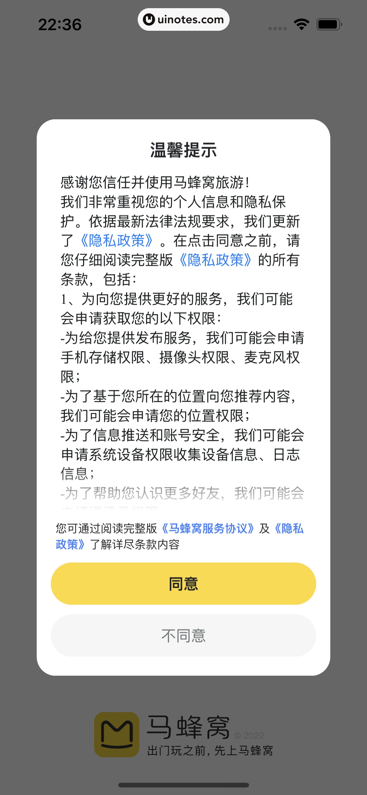 马蜂窝 App 截图 002 - UI Notes
