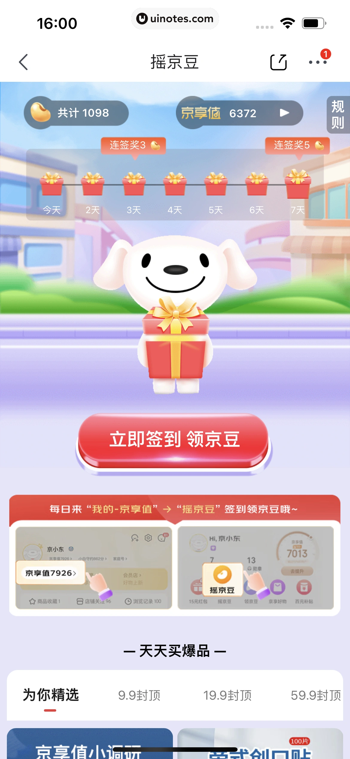 京东 App 截图 1710 - UI Notes