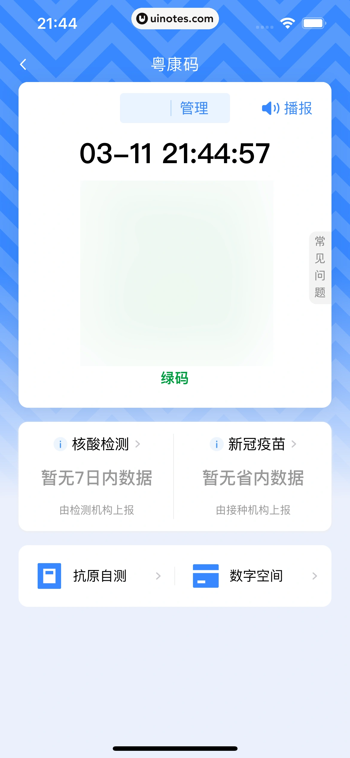 粤省事 App 截图 032 - UI Notes