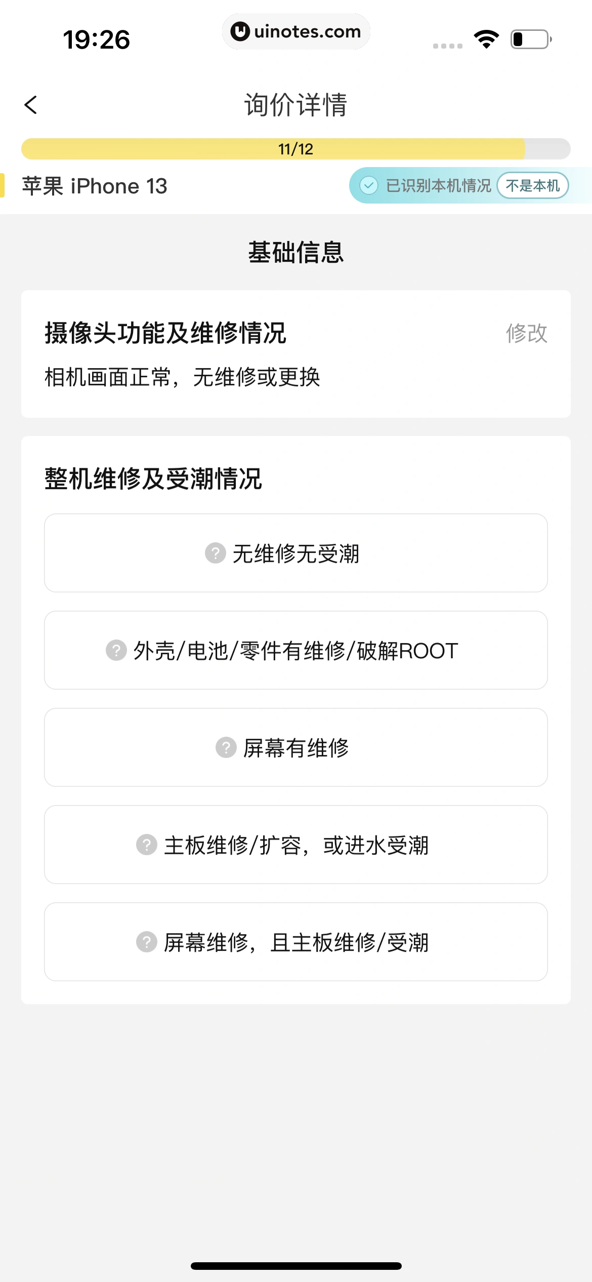 爱回收 App 截图 107 - UI Notes
