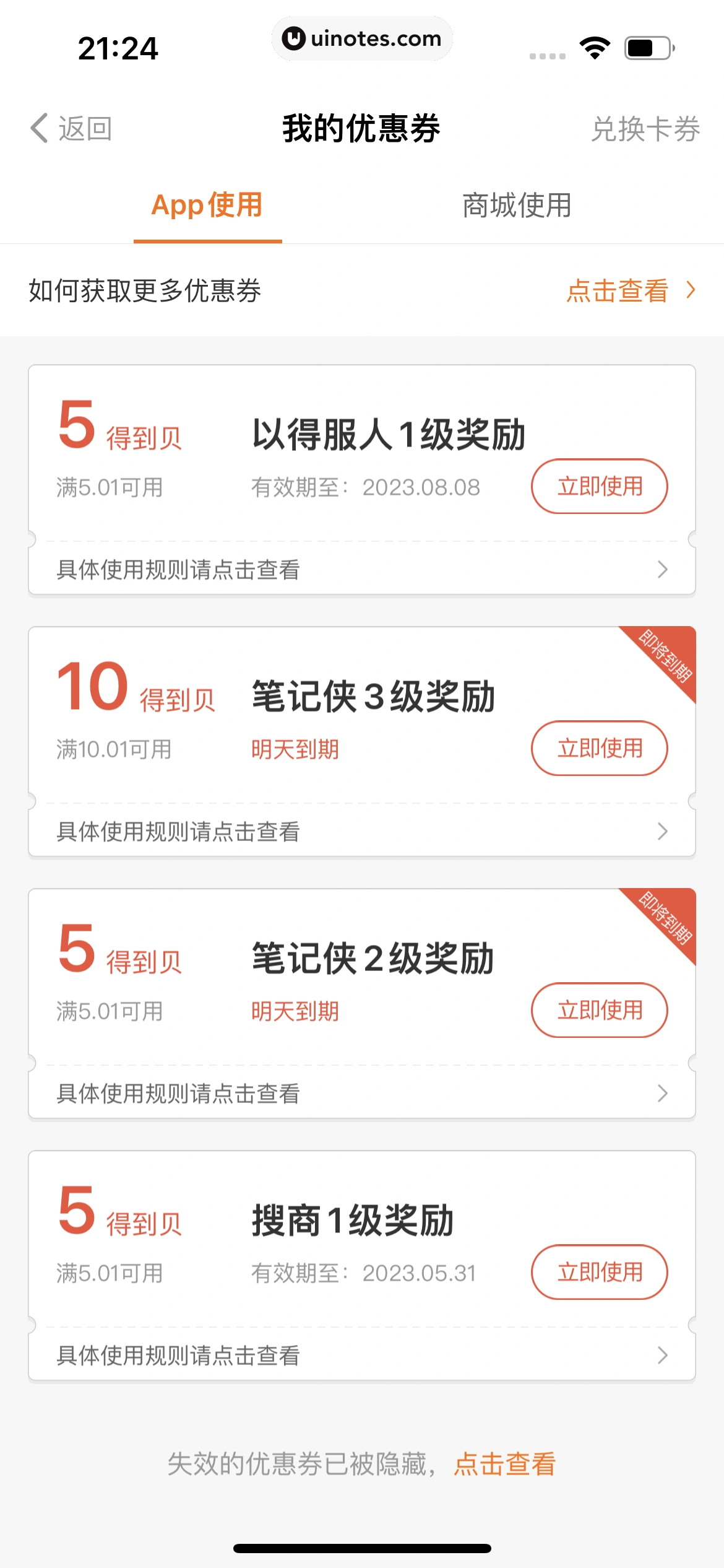 得到 App 截图 595 - UI Notes