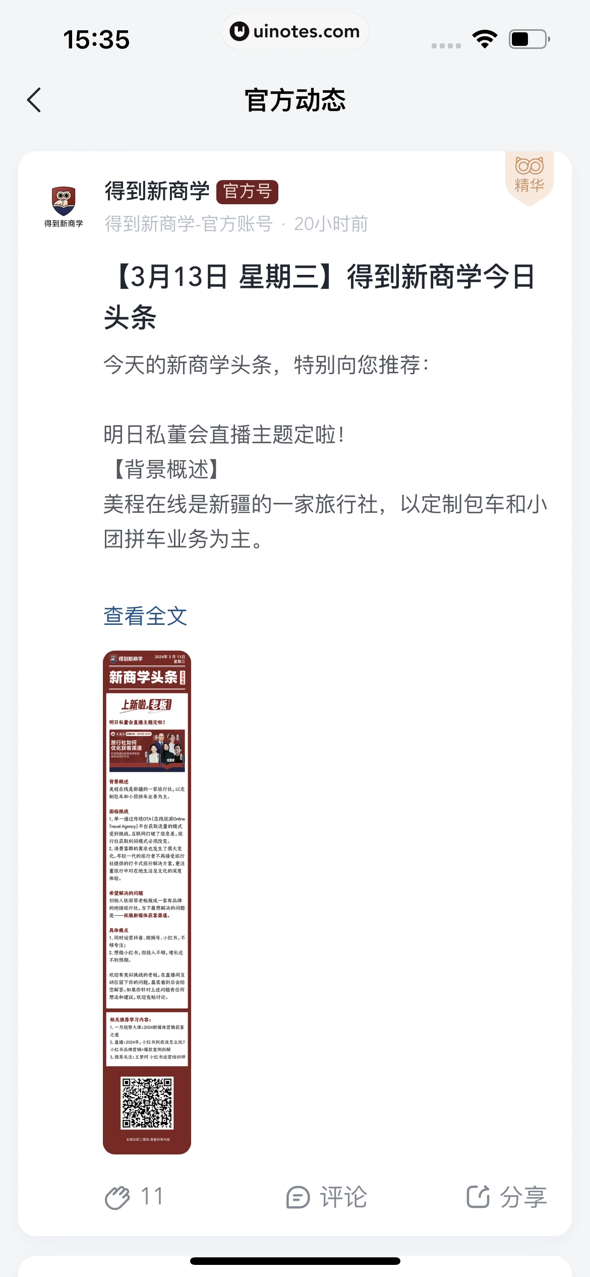得到新商学 App 截图 060 - UI Notes