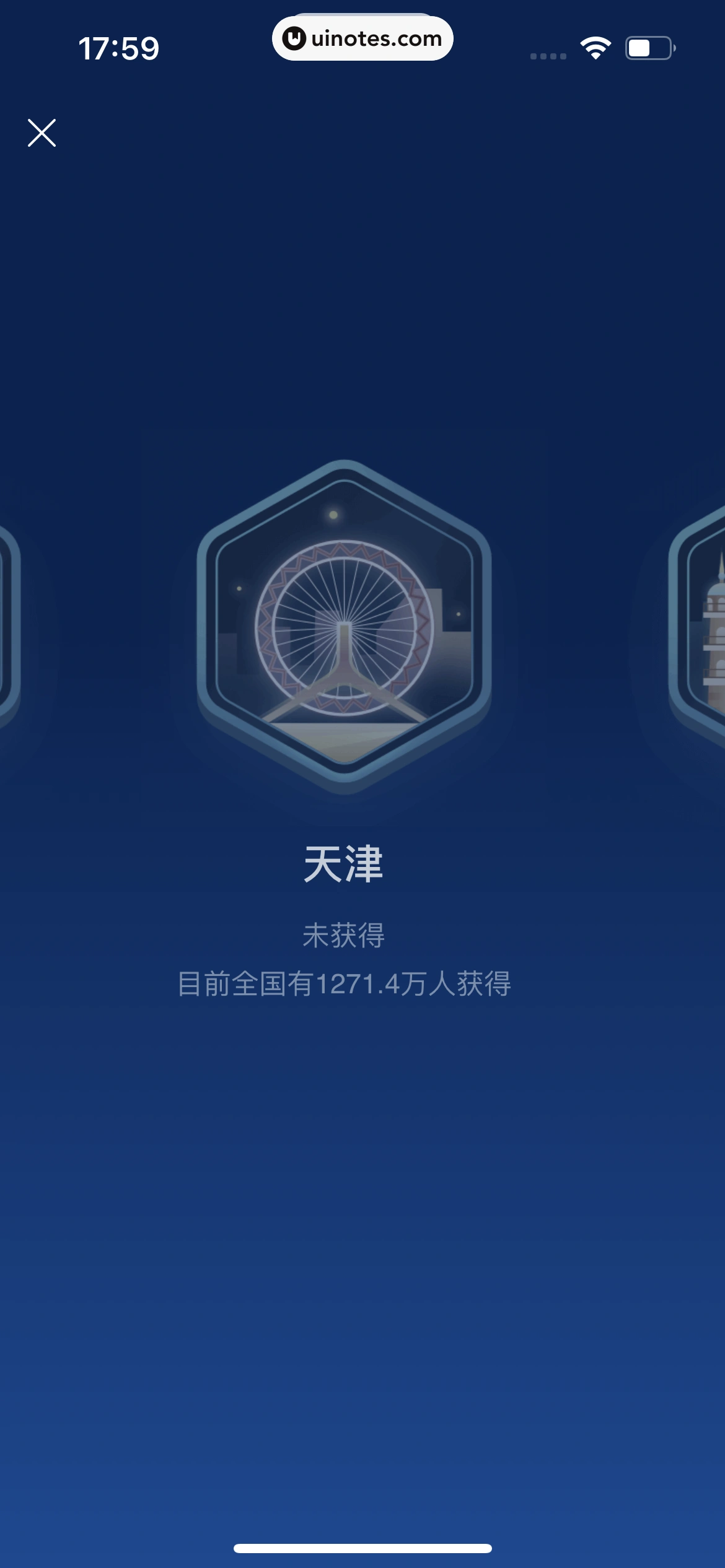 携程旅行 App 截图 0565 - UI Notes