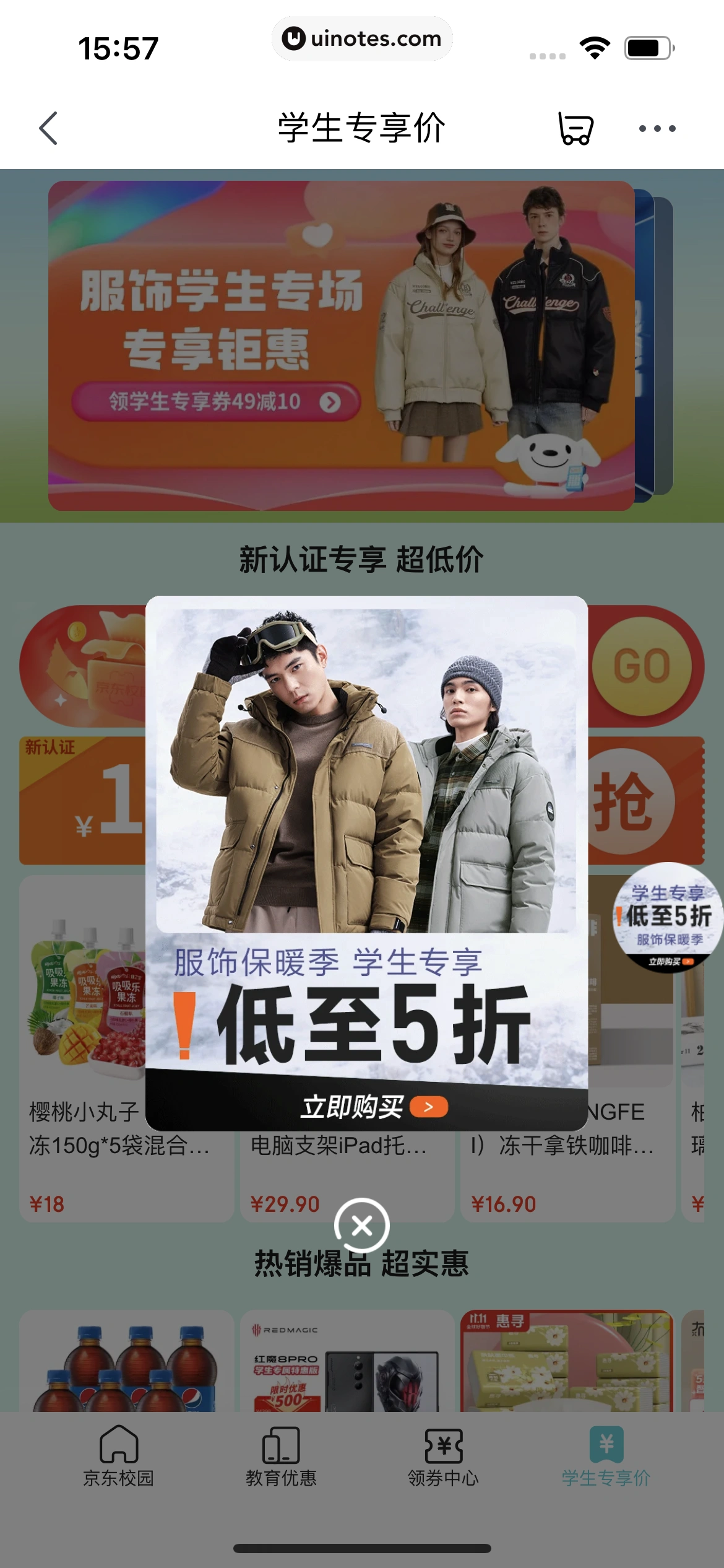 京东 App 截图 1694 - UI Notes