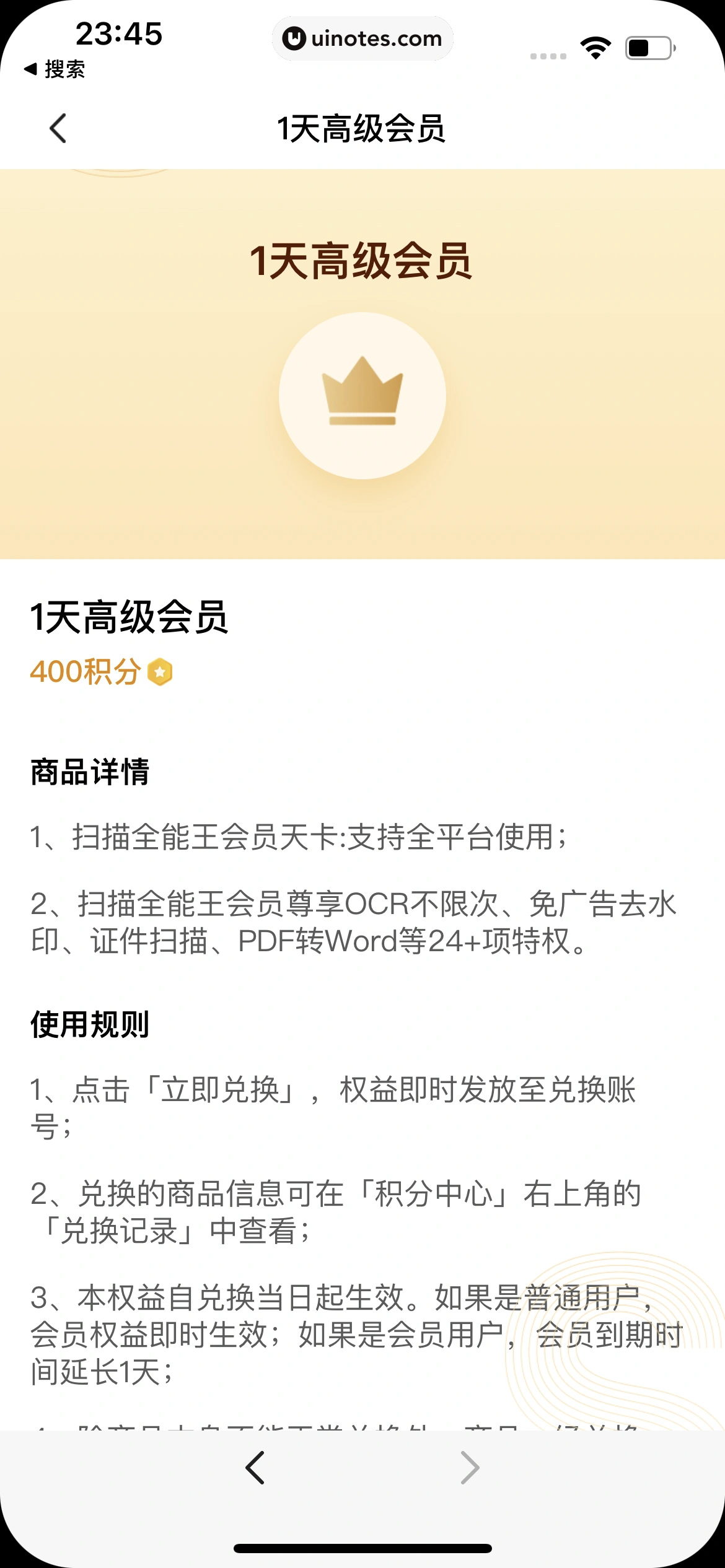 扫描全能王 App 截图 170 - UI Notes