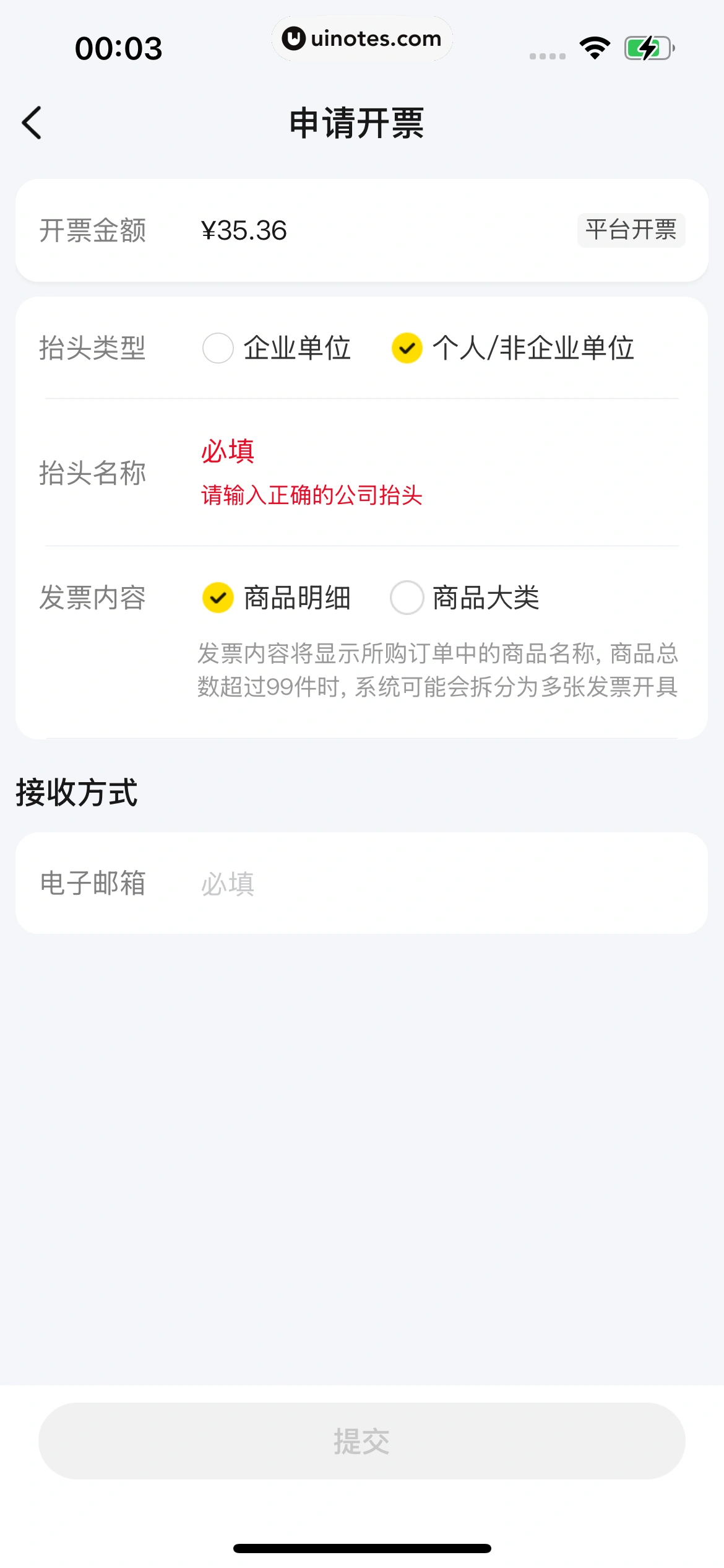 小象超市 App 截图 409 - UI Notes