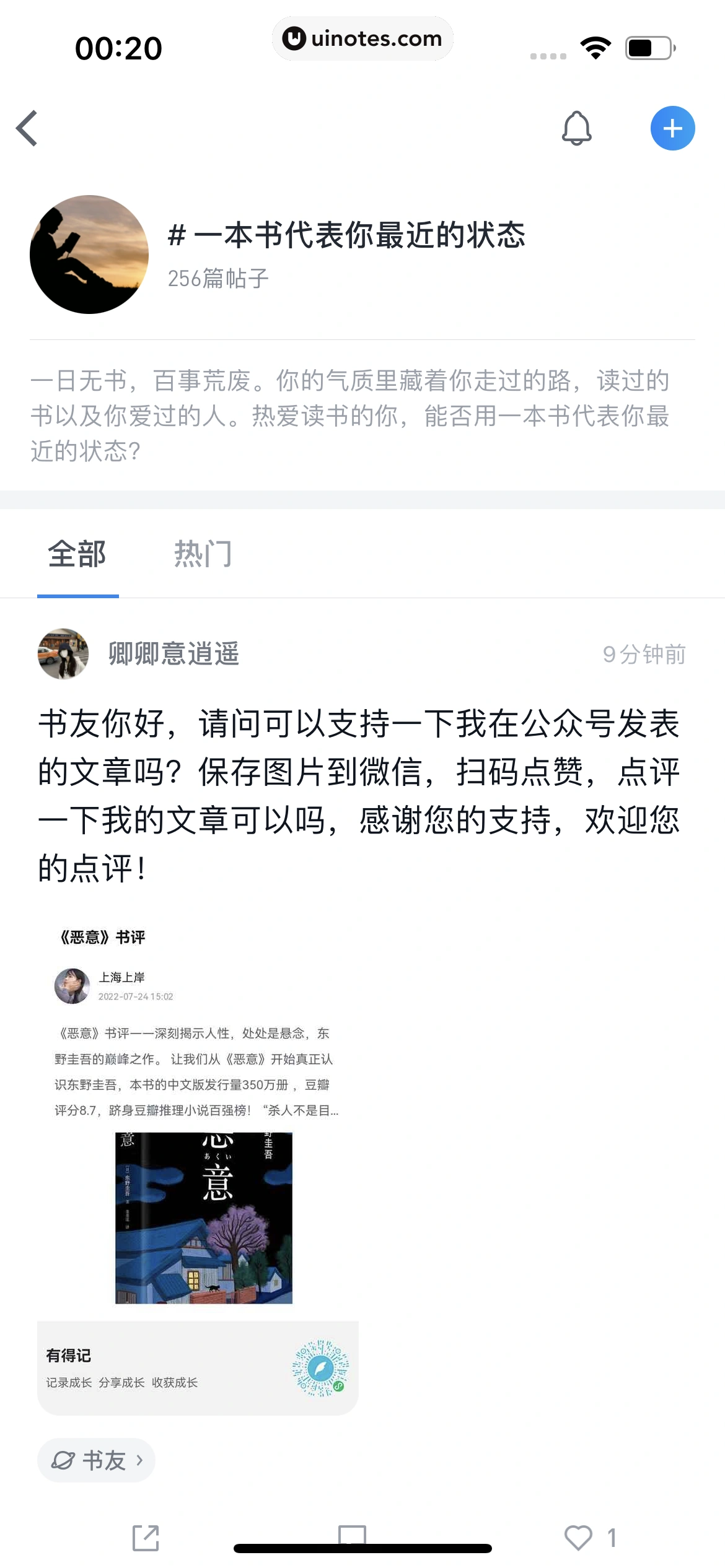 微信读书 App 截图 176 - UI Notes