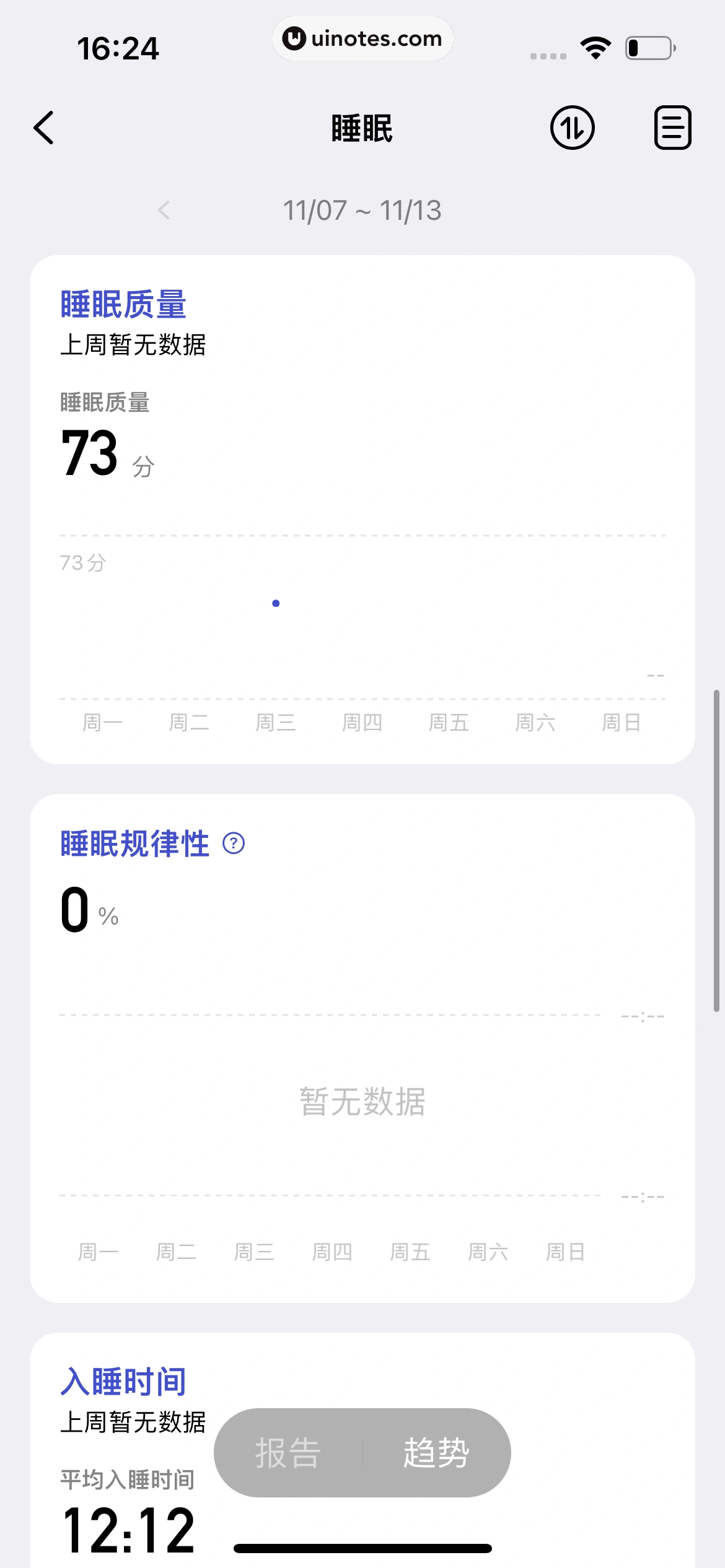 潮汐 App 截图 178 - UI Notes