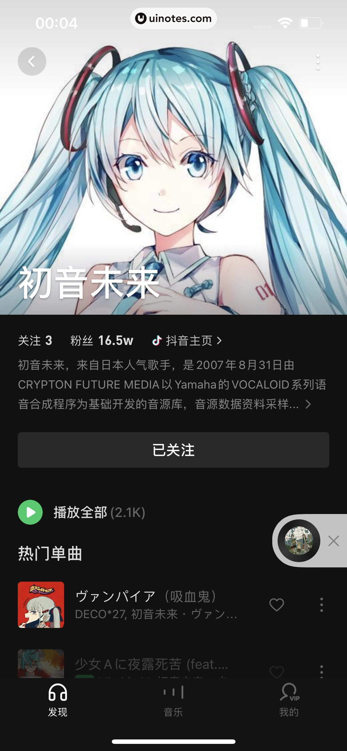 汽水音乐 App 截图 088 - UI Notes