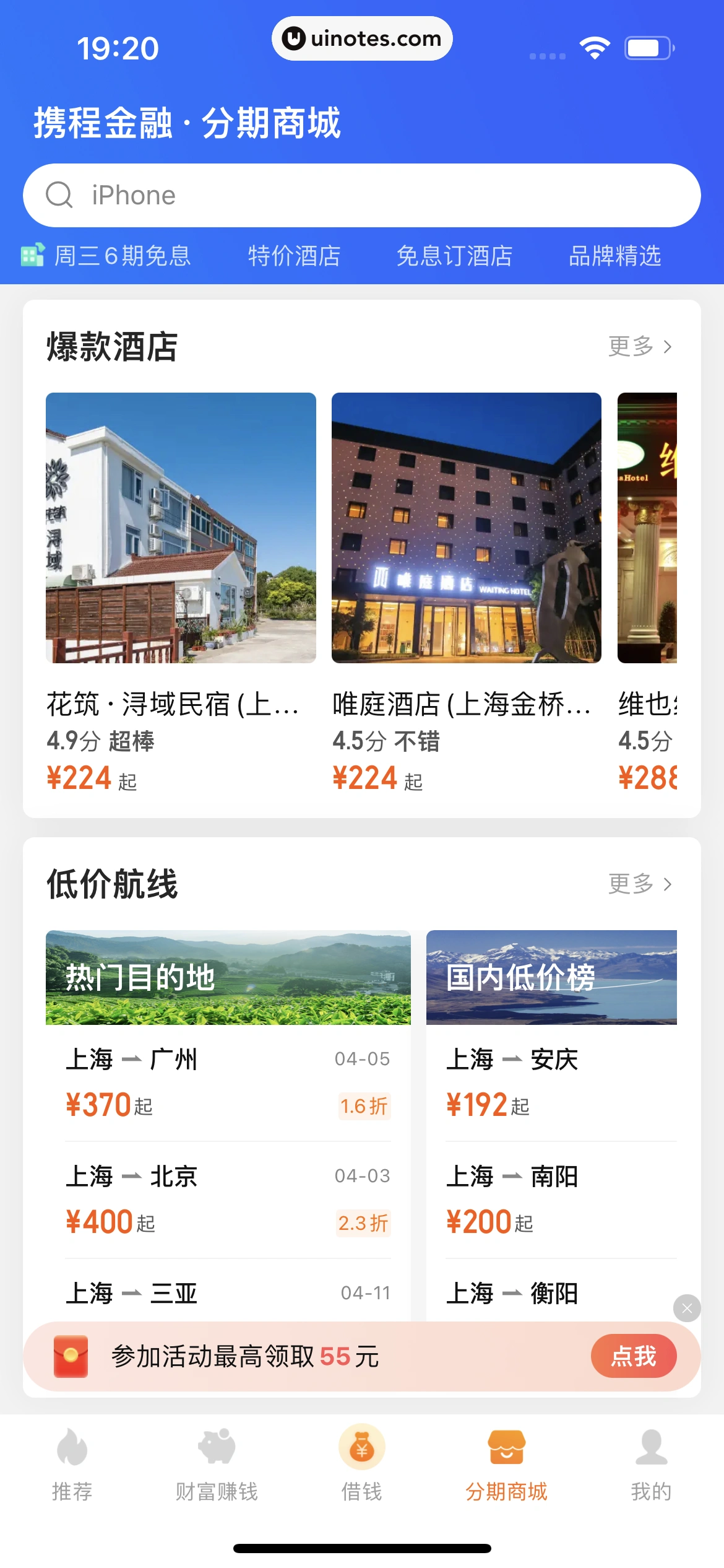 携程金融 App 截图 270 - UI Notes