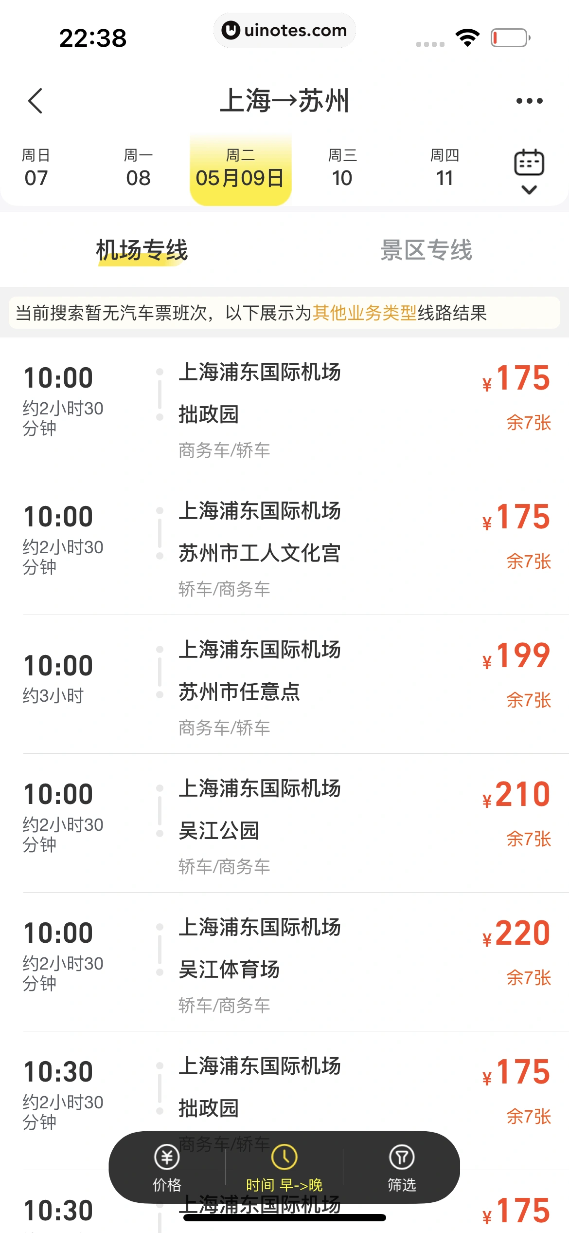 飞猪旅行 App 截图 505 - UI Notes