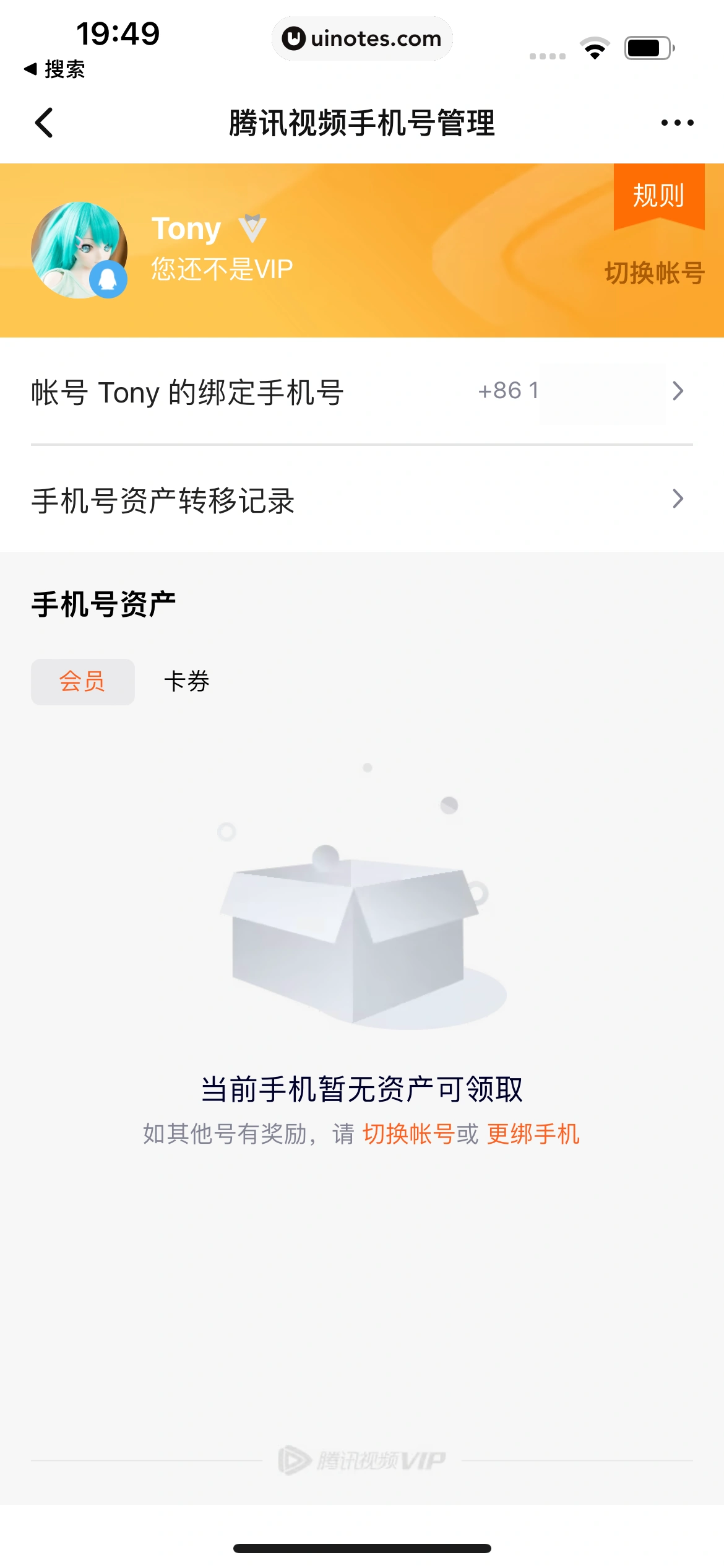 腾讯视频 App 截图 1037 - UI Notes