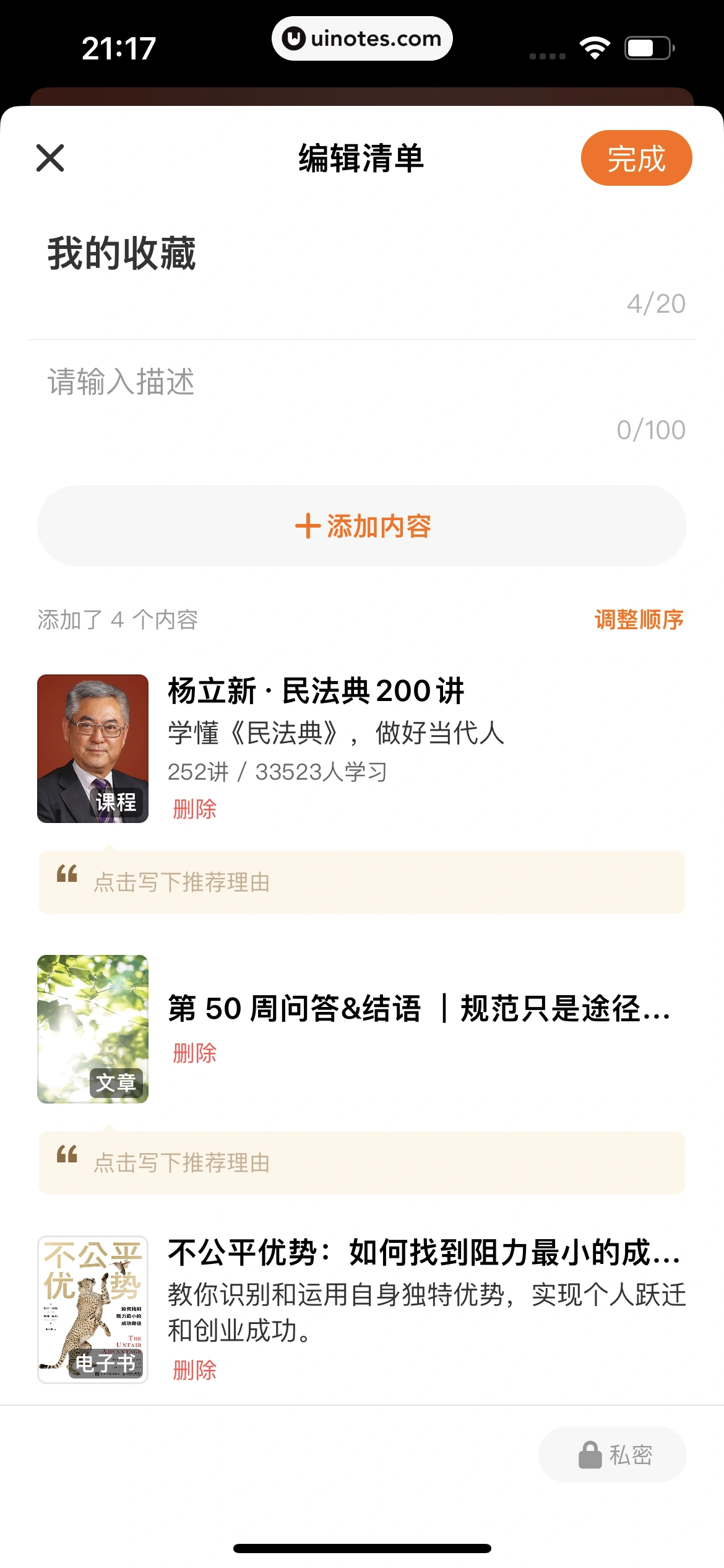 得到 App 截图 503 - UI Notes