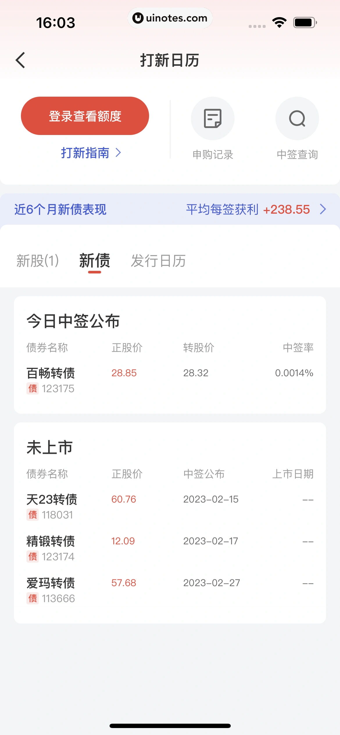 京东金融 App 截图 320 - UI Notes