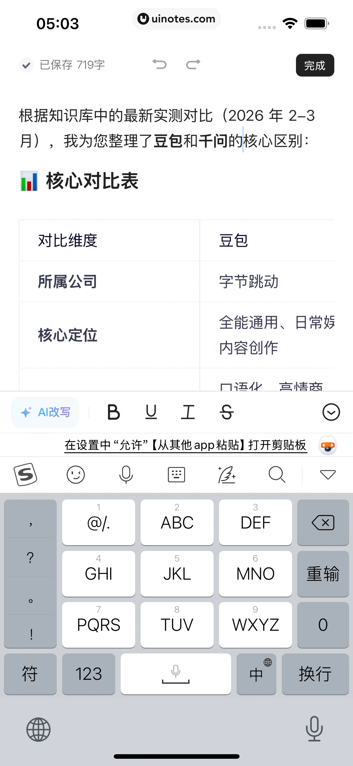 千问 App 截图 062 - UI Notes