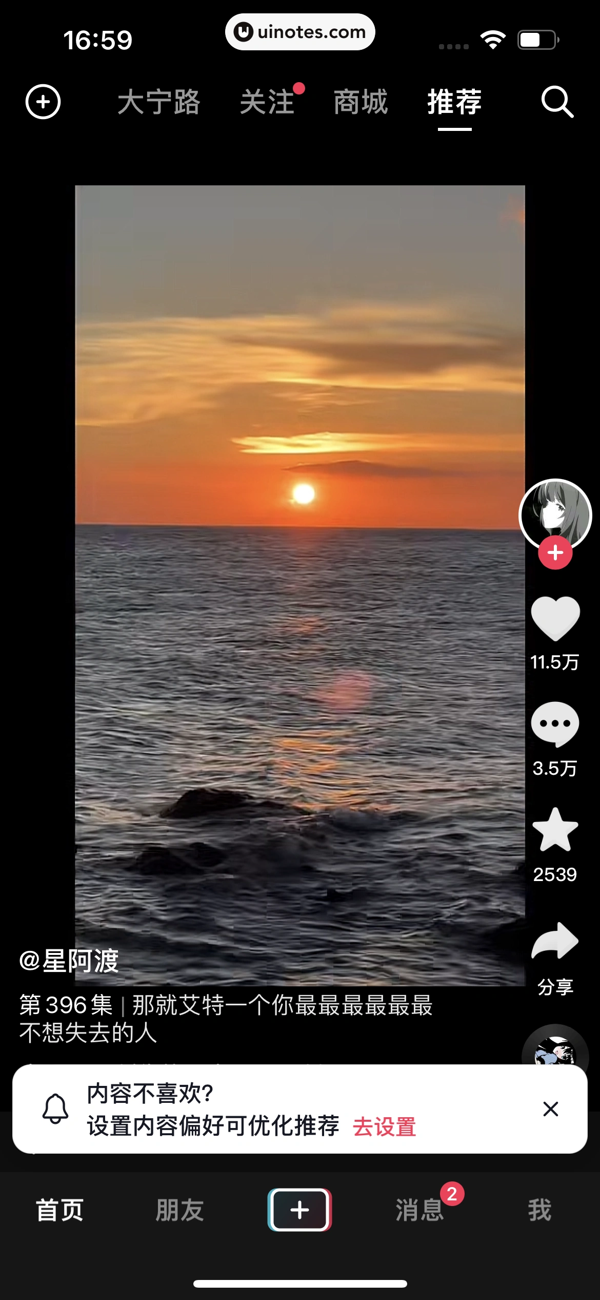 抖音 App 截图 301 - UI Notes