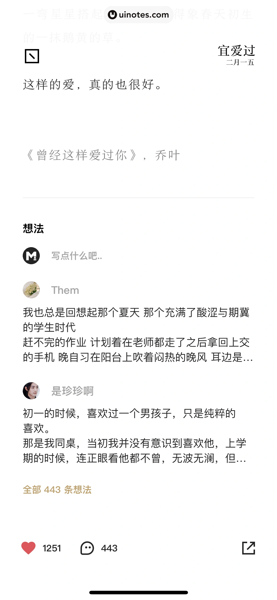 岛读 App 截图 017 - UI Notes