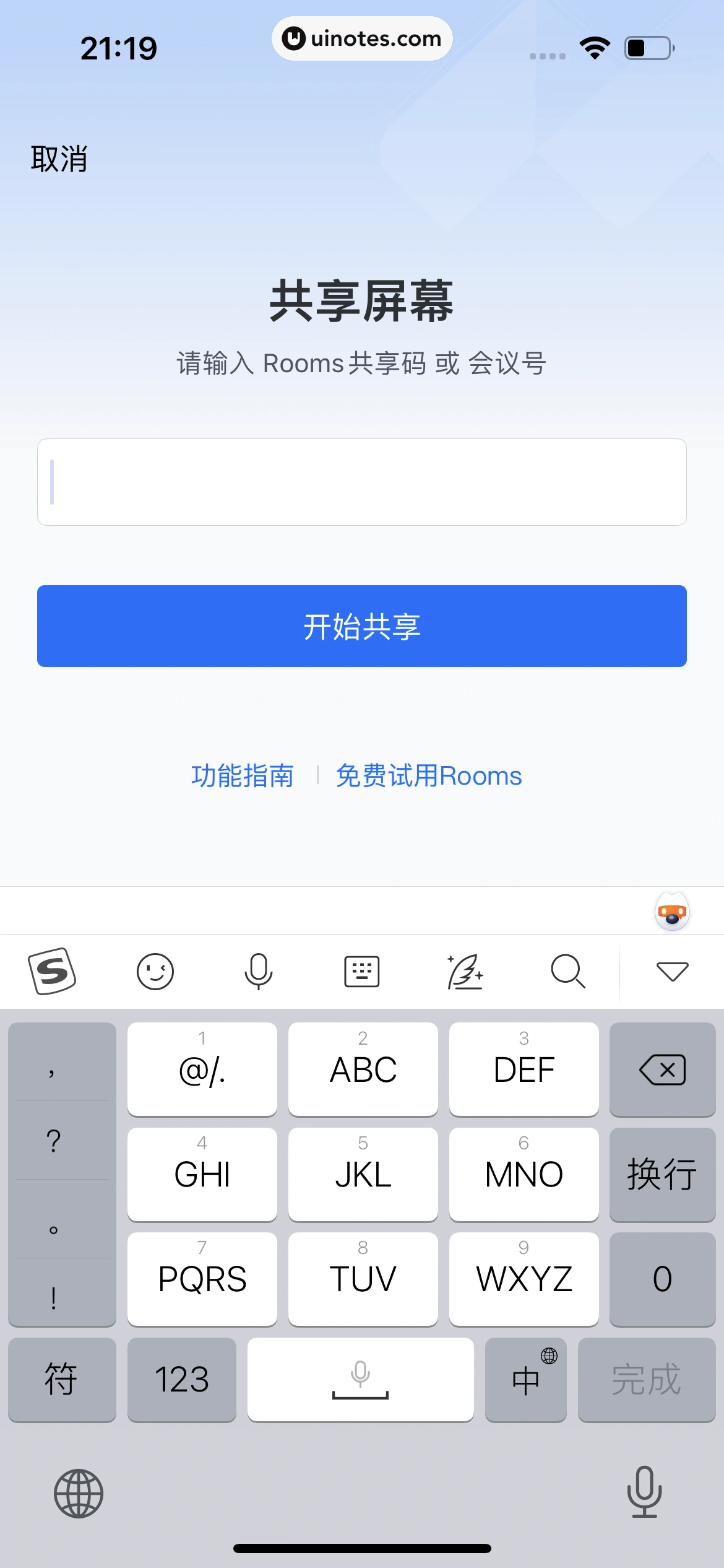 腾讯会议 App 截图 263 - UI Notes