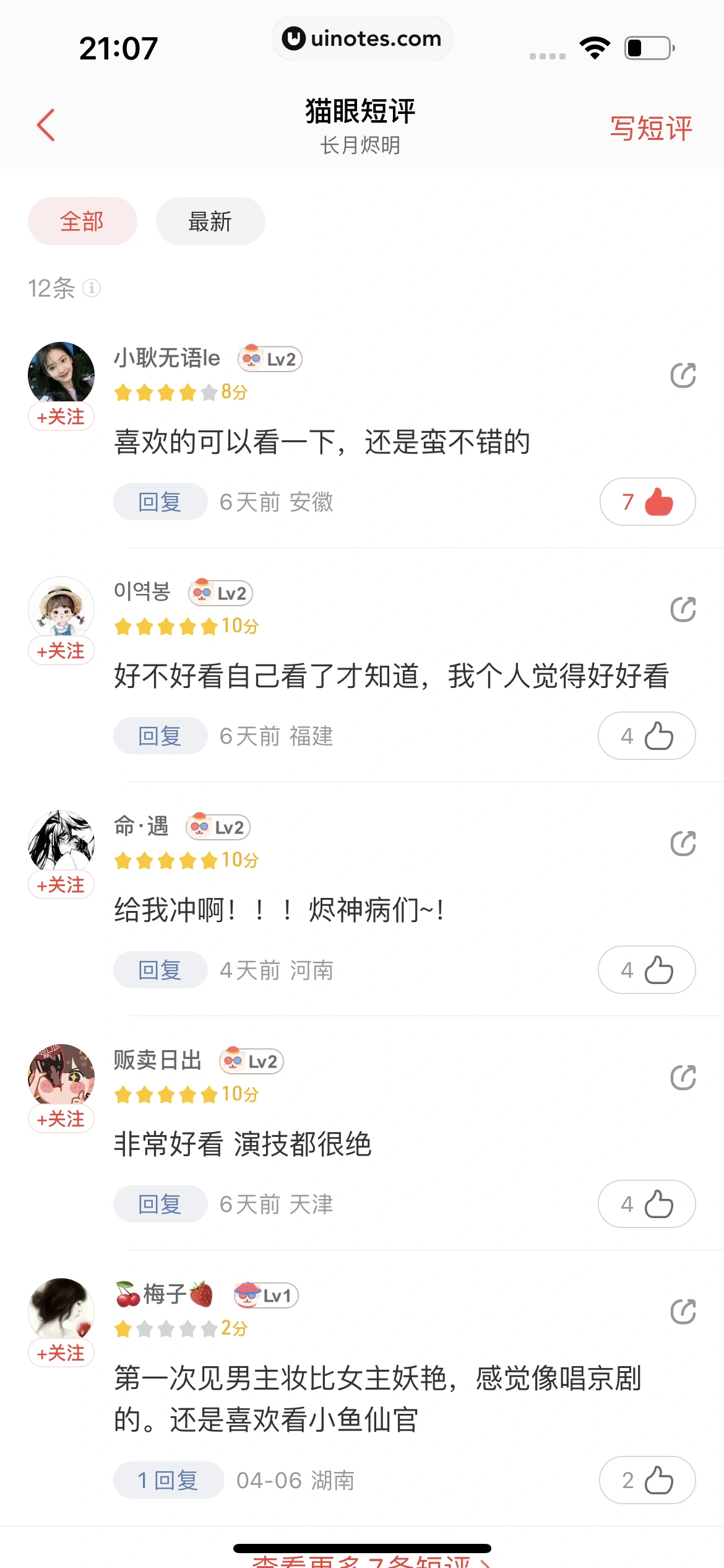 猫眼 App 截图 169 - UI Notes