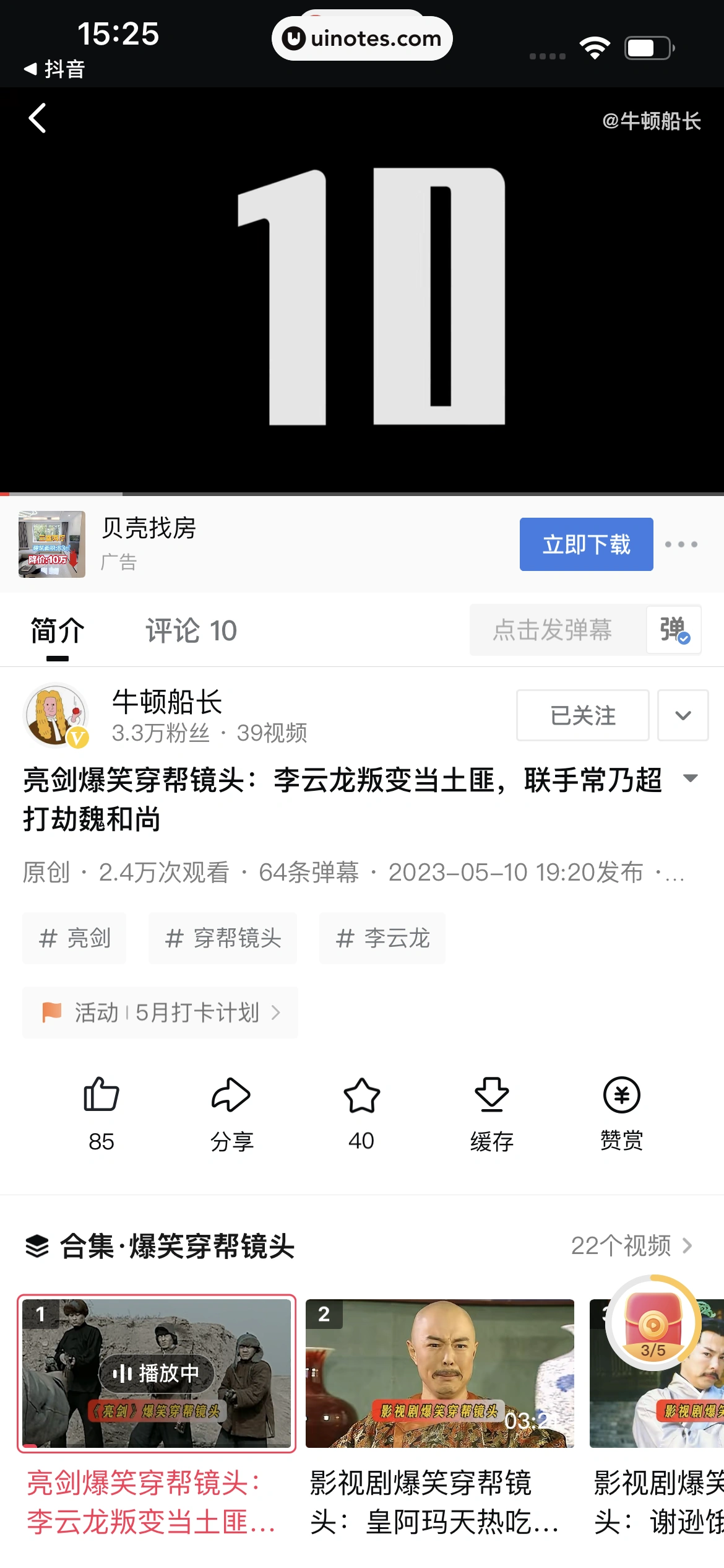 西瓜视频 App 截图 0124 - UI Notes
