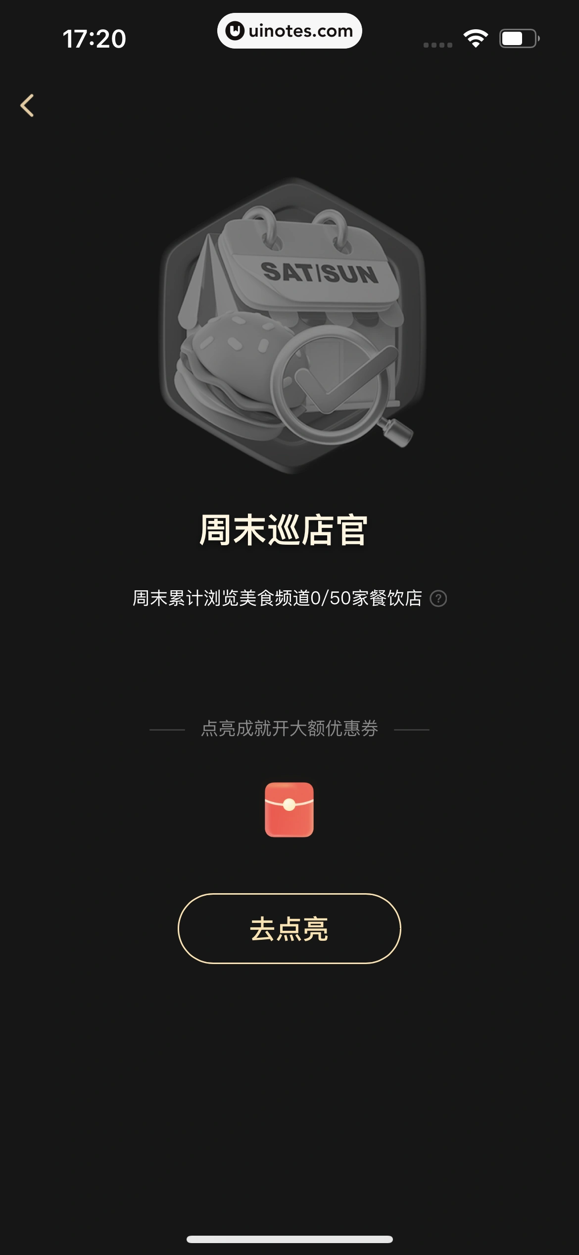 美团 App 截图 1040 - UI Notes