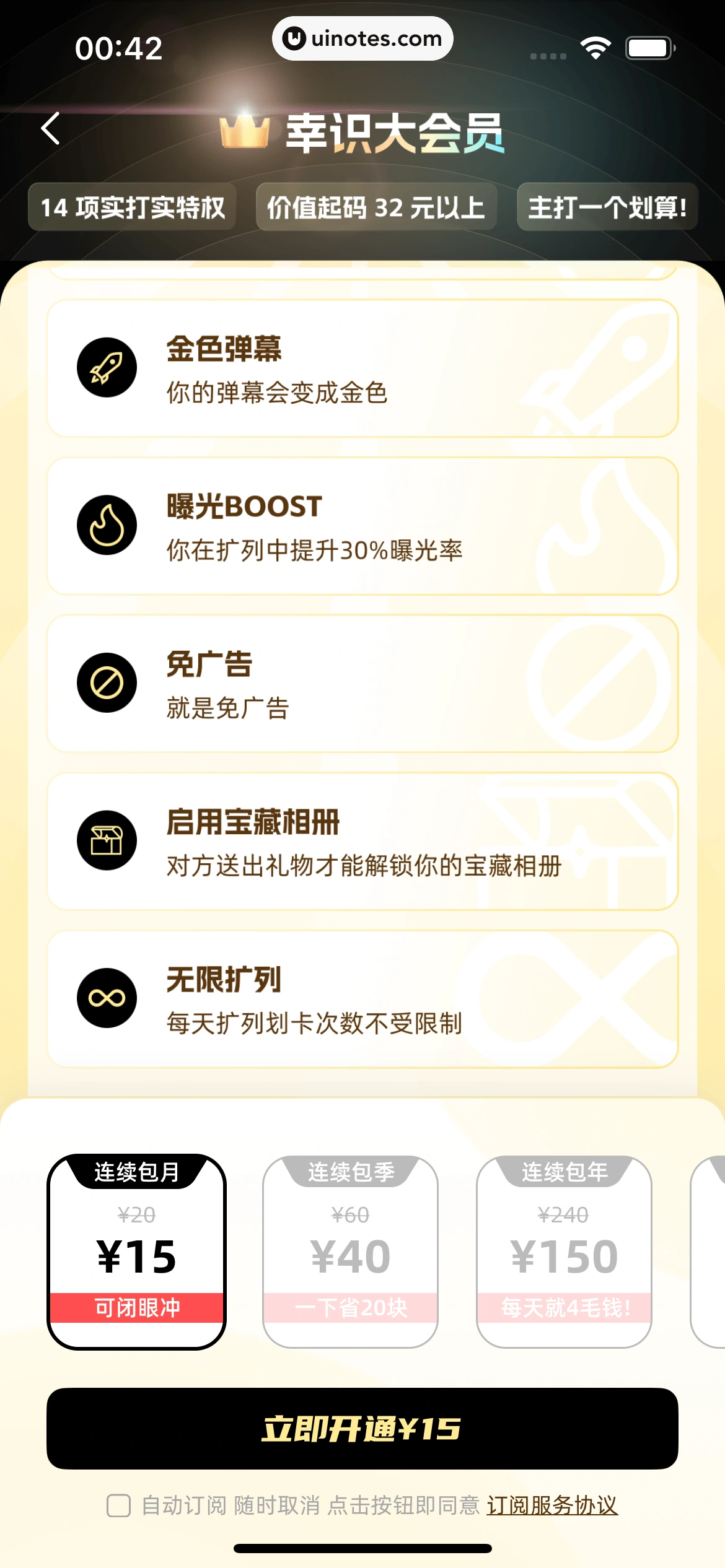幸识 App 截图 054 - UI Notes