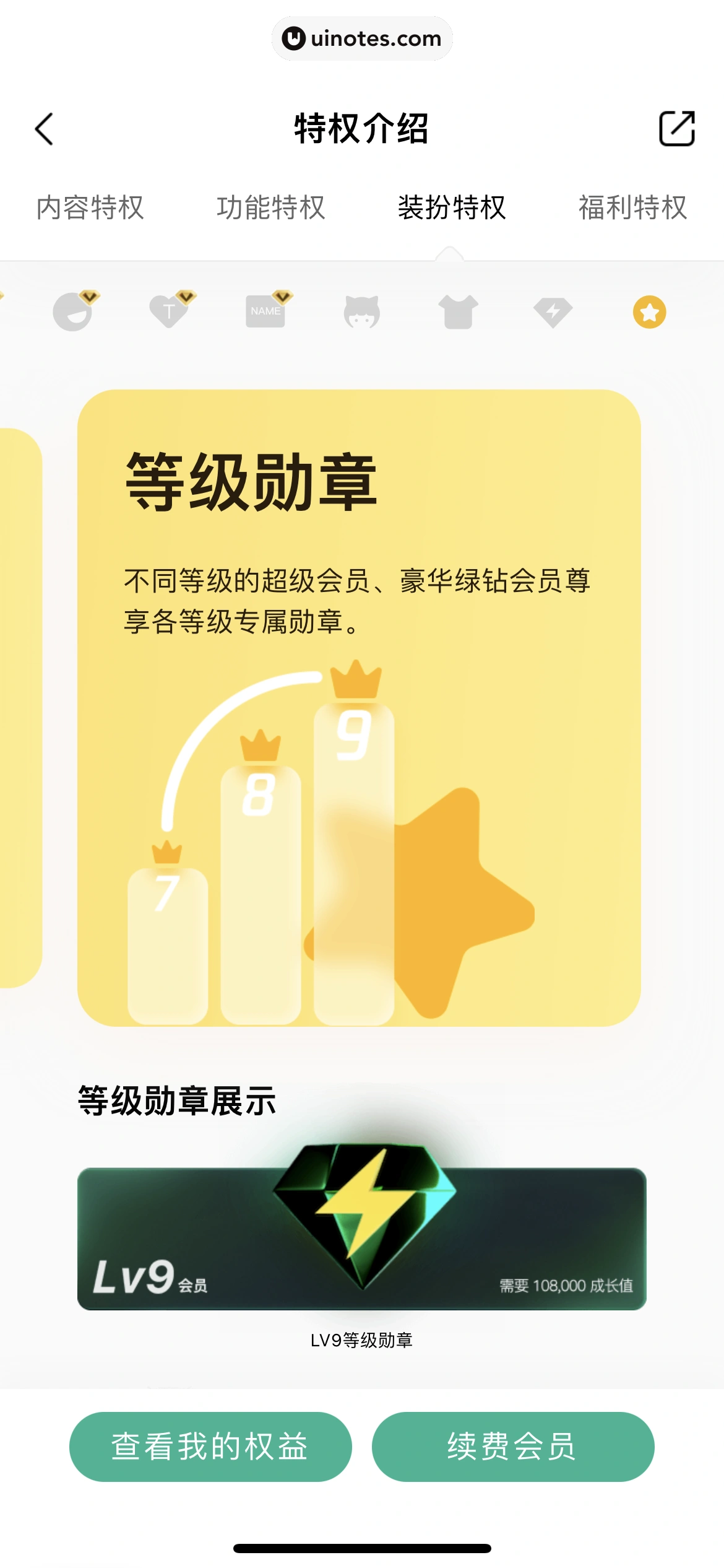 QQ音乐 App 截图 521 - UI Notes