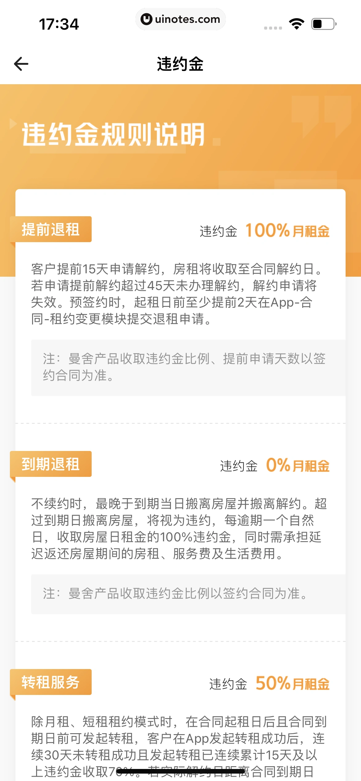 自如 App 截图 671 - UI Notes