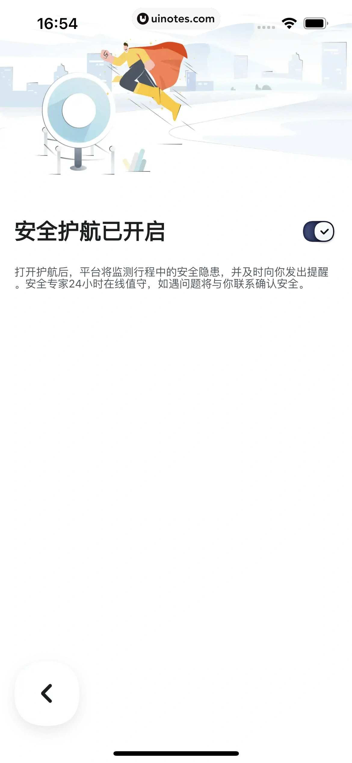 嘀嗒出行 App 截图 251 - UI Notes