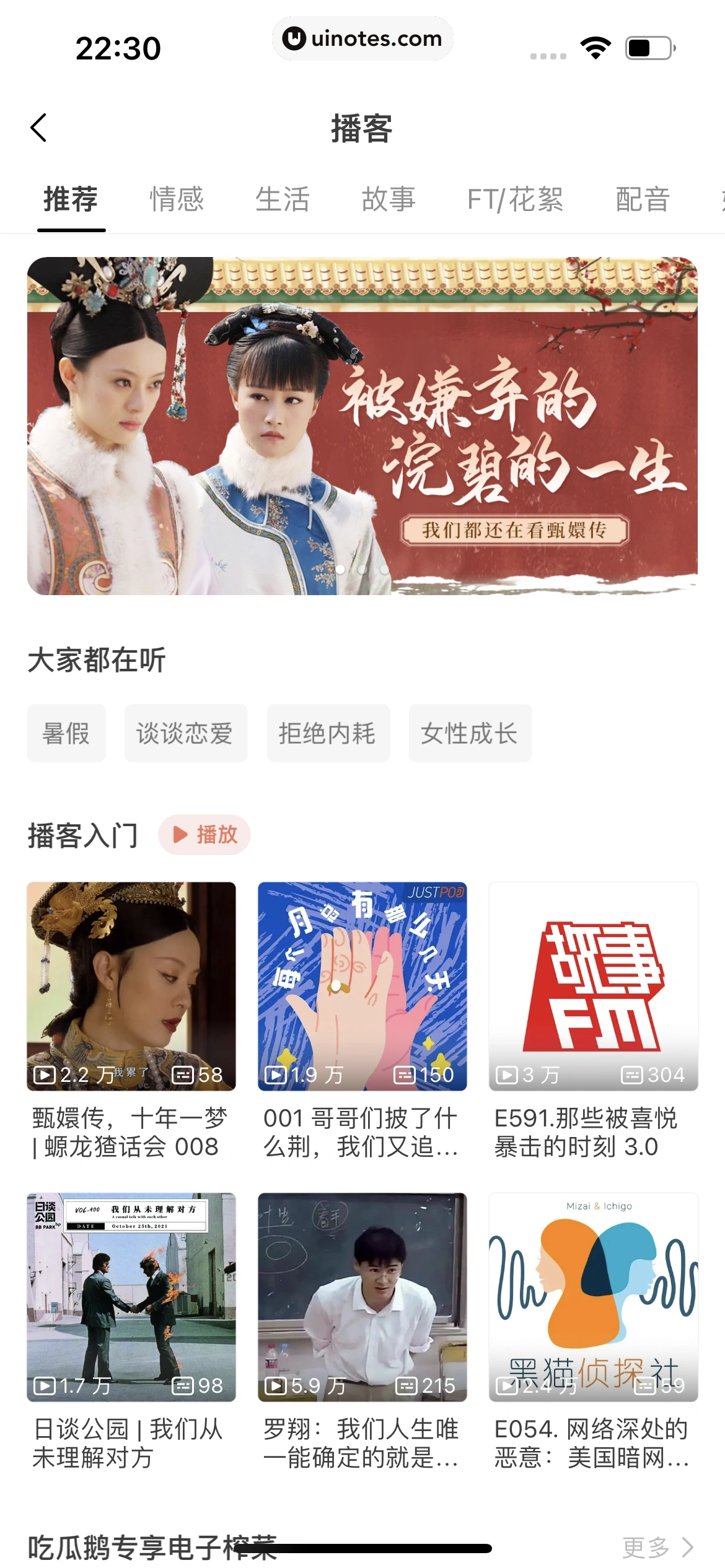 猫耳FM App 截图 330 - UI Notes