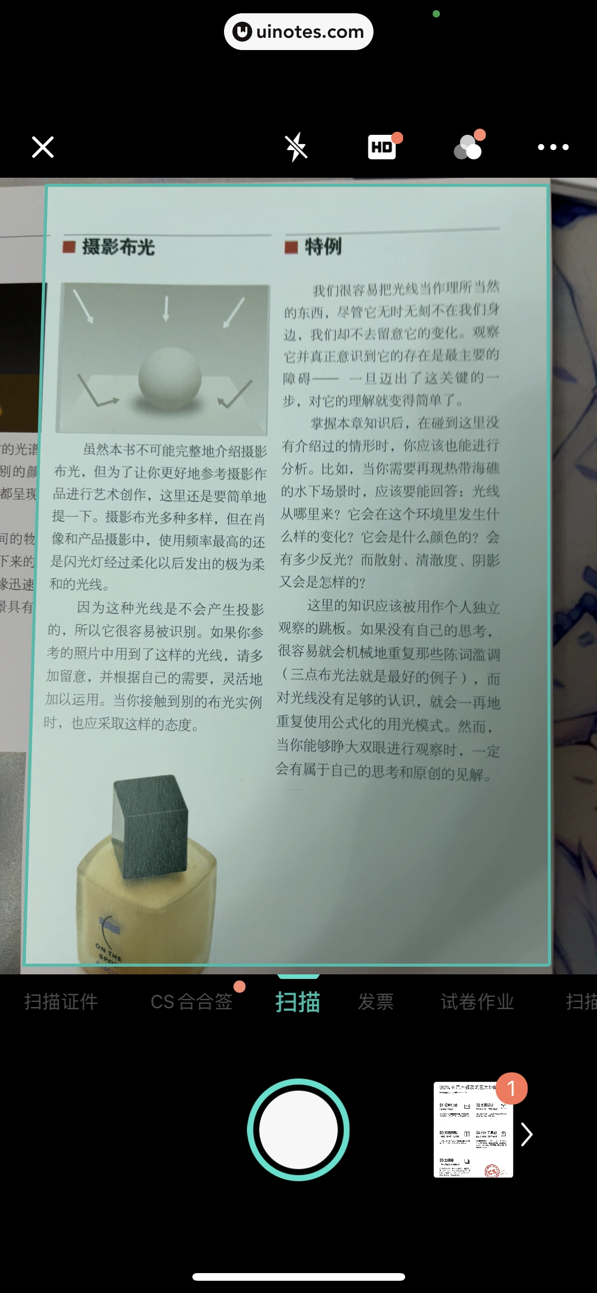 扫描全能王 App 截图 029 - UI Notes
