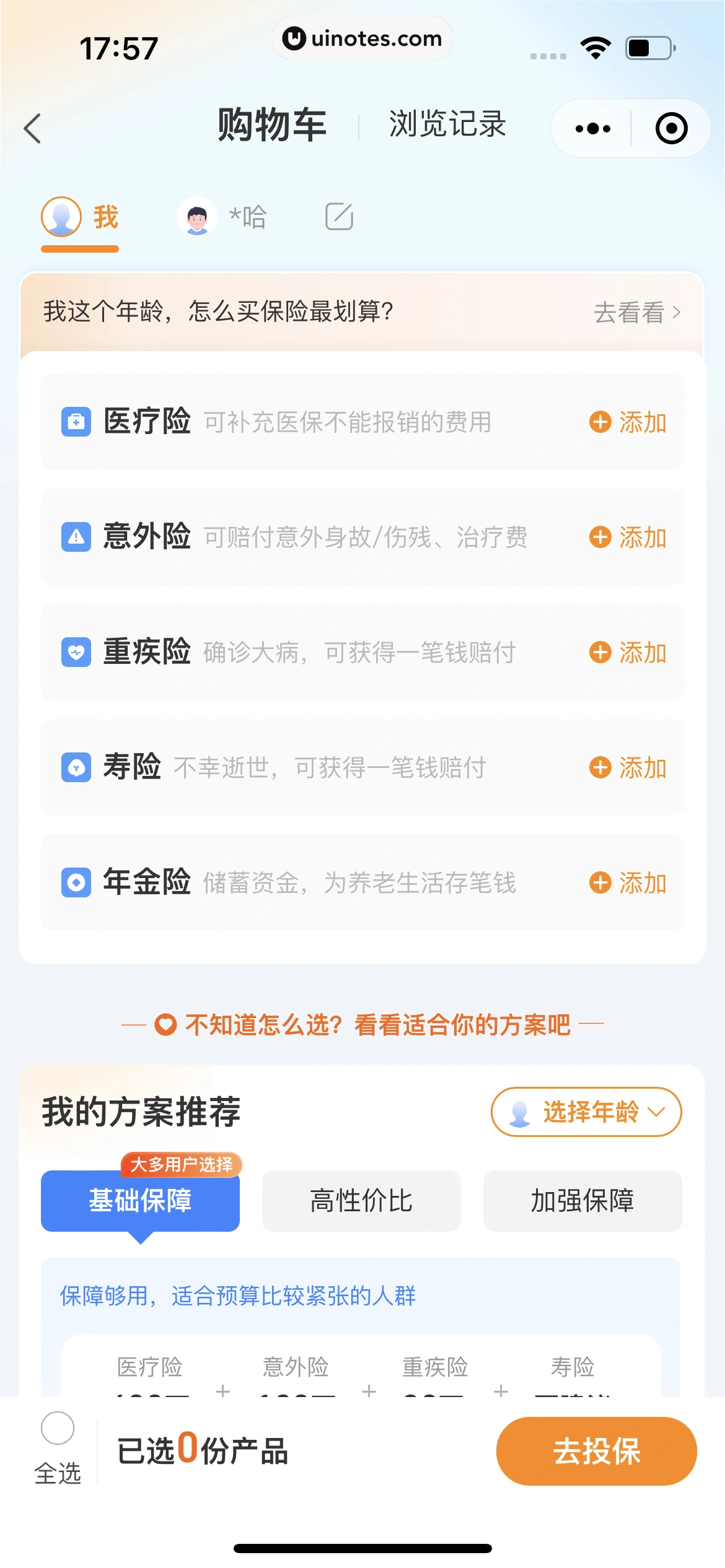 腾讯微保小程序 App 截图 221 - UI Notes