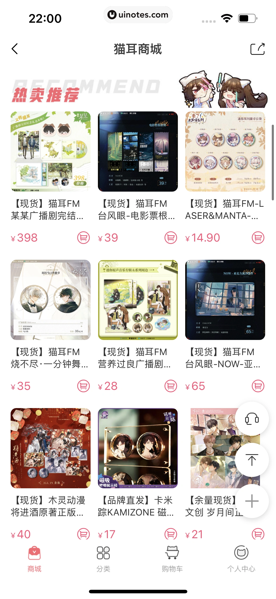 猫耳FM App 截图 048 - UI Notes