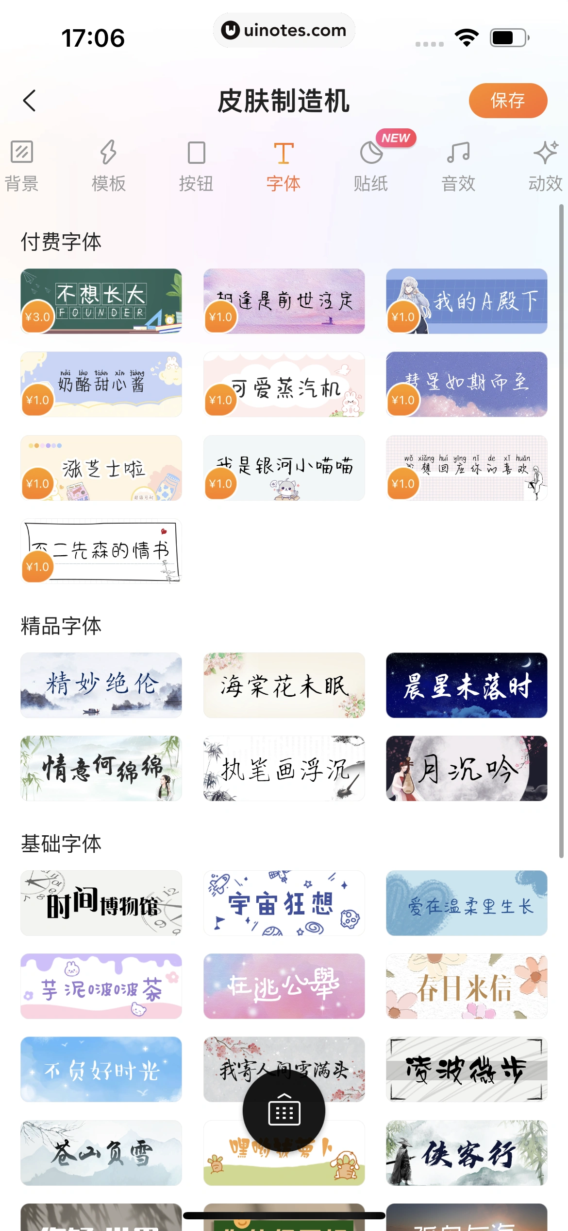 搜狗输入法 App 截图 055 - UI Notes