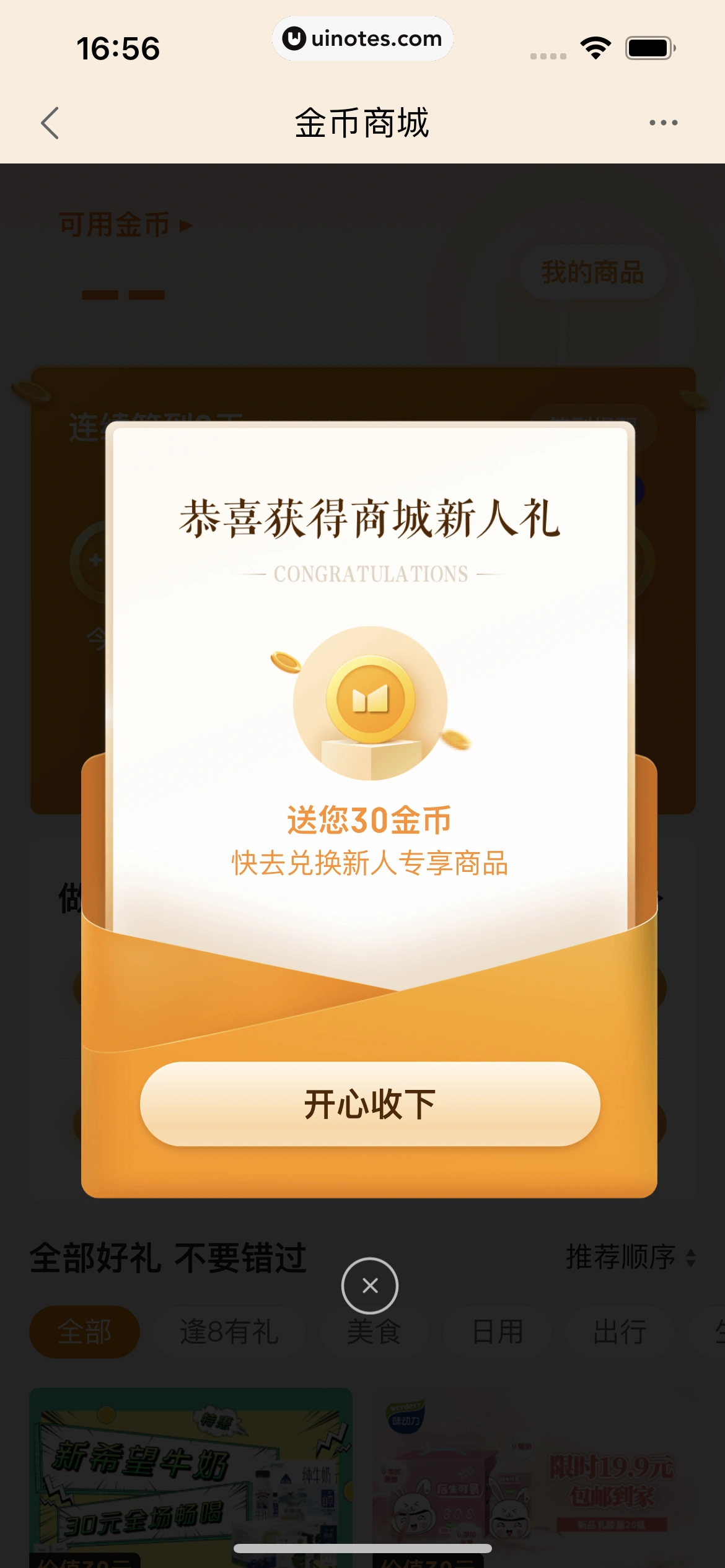 度小满金融 App 截图 044 - UI Notes