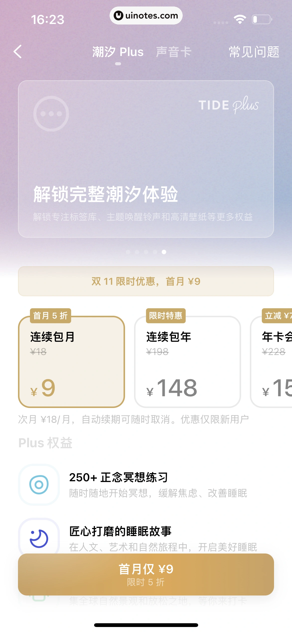 潮汐 App 截图 154 - UI Notes