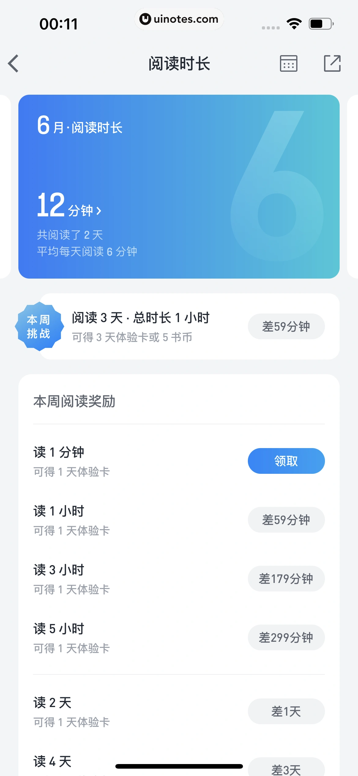 微信读书 App 截图 062 - UI Notes