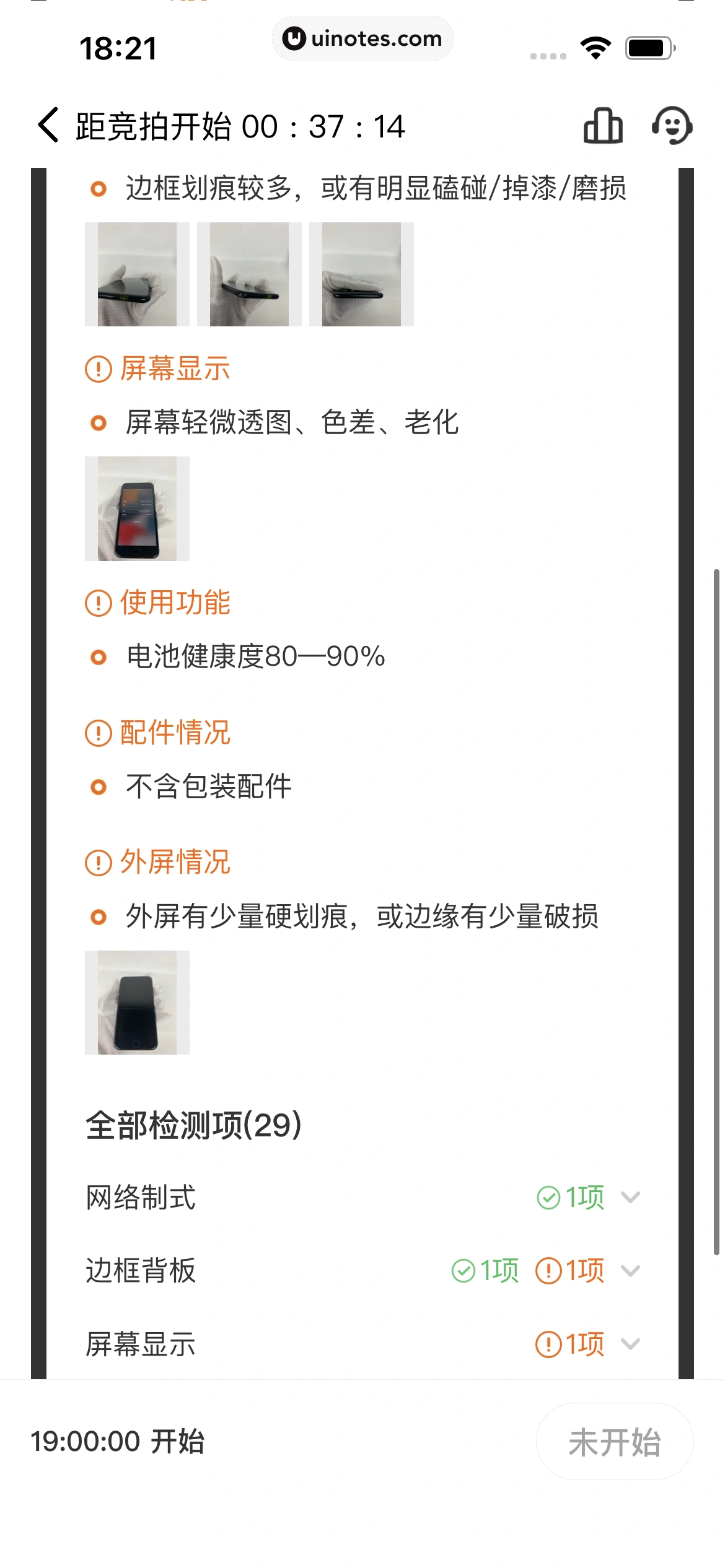 闲鱼 App 截图 186 - UI Notes