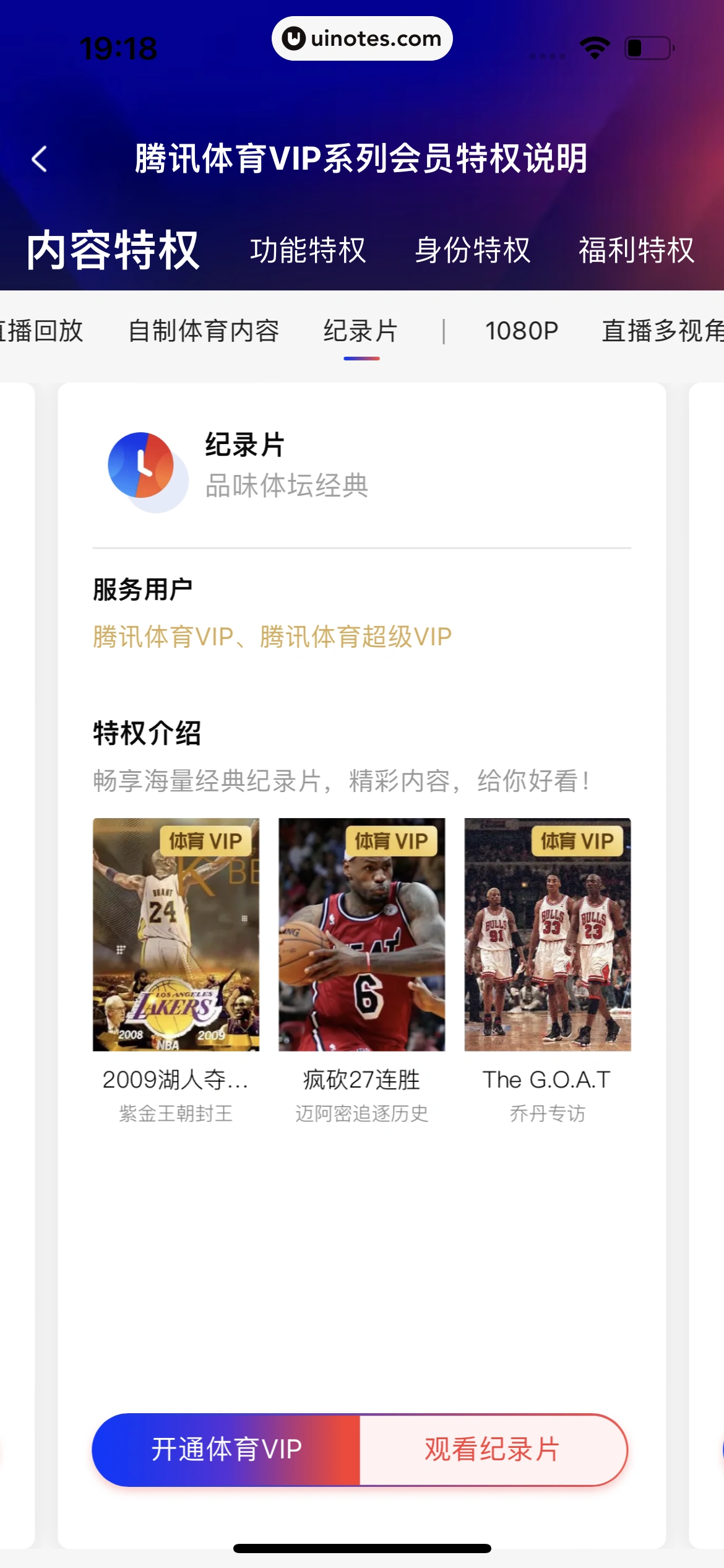 腾讯体育 App 截图 529 - UI Notes