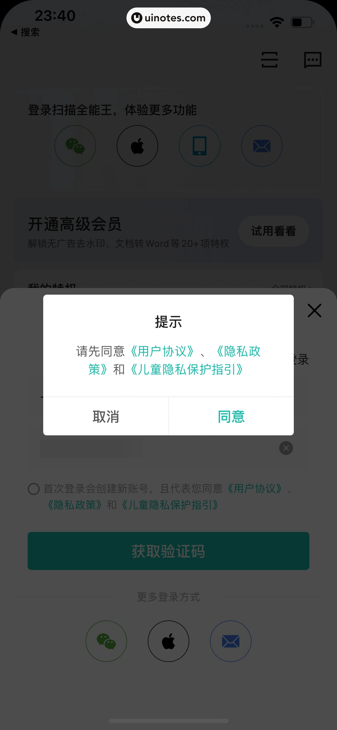 扫描全能王 App 截图 125 - UI Notes