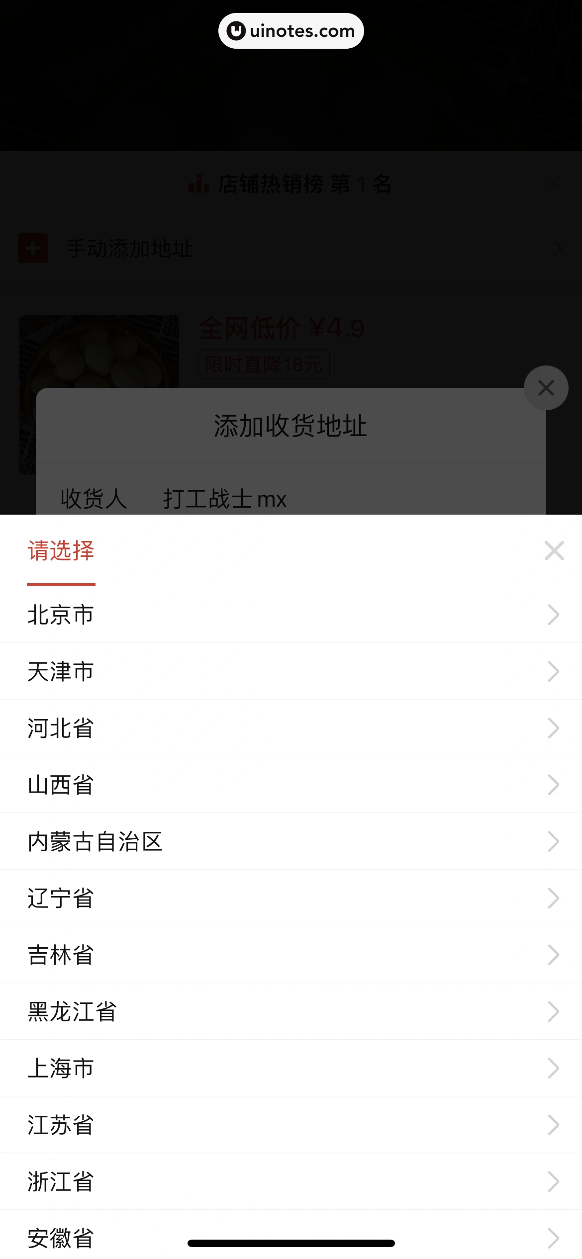 拼多多 App 截图 102 - UI Notes