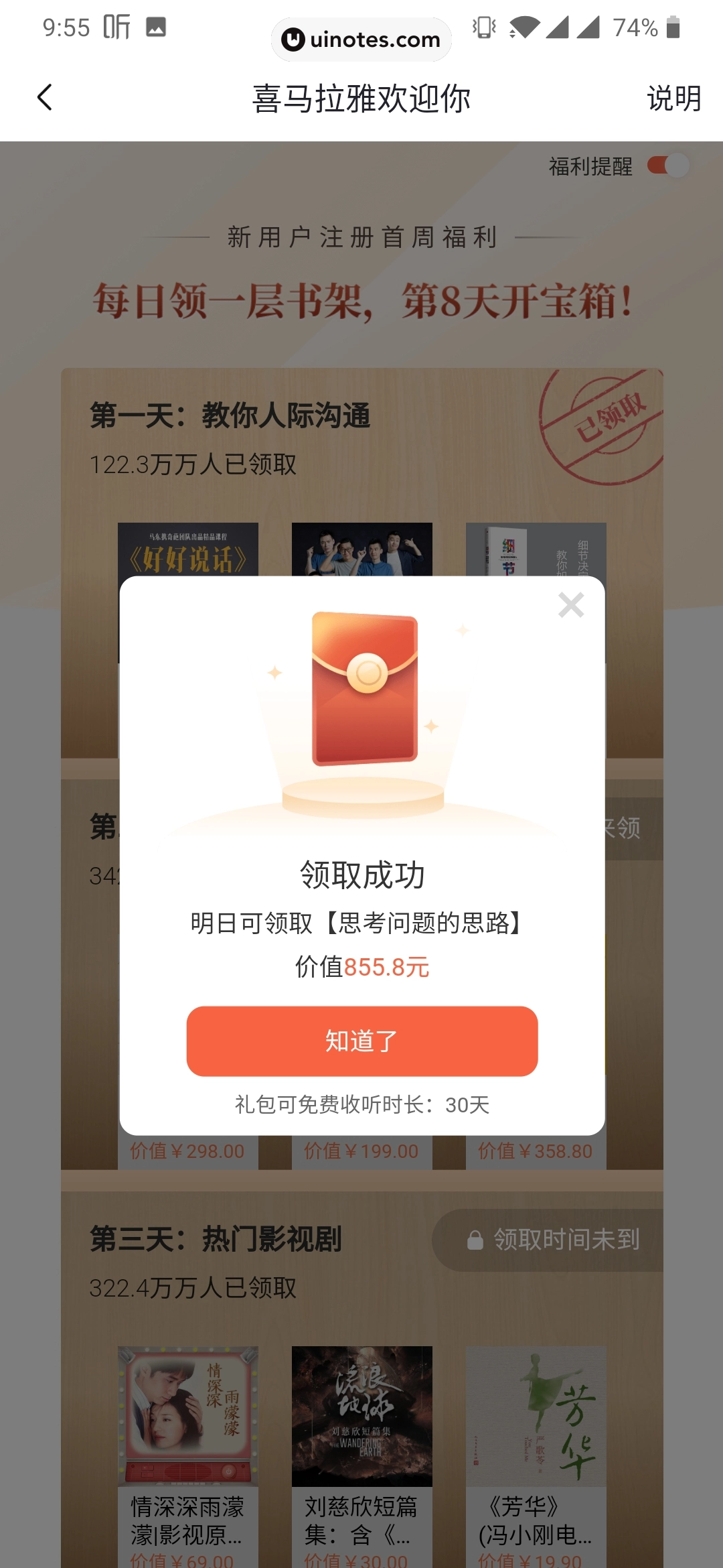 喜马拉雅 App 截图 017 - UI Notes