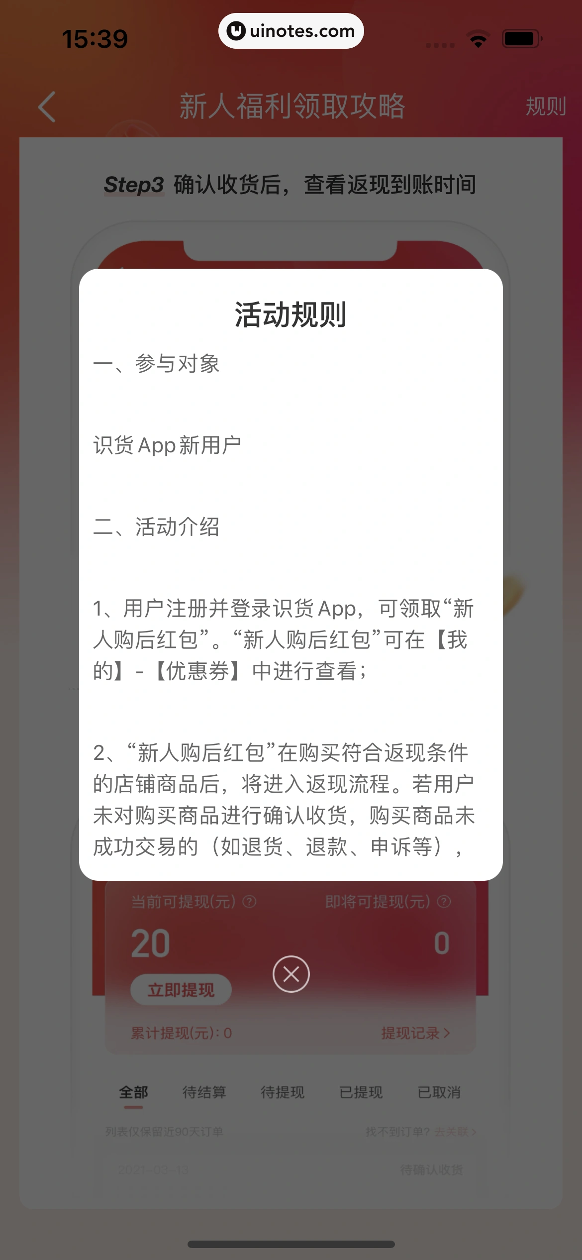 识货 App 截图 060 - UI Notes