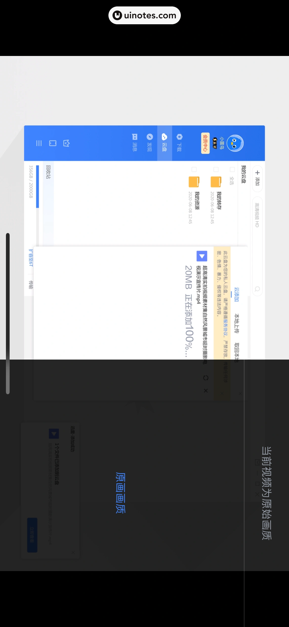 迅雷 App 截图 117 - UI Notes