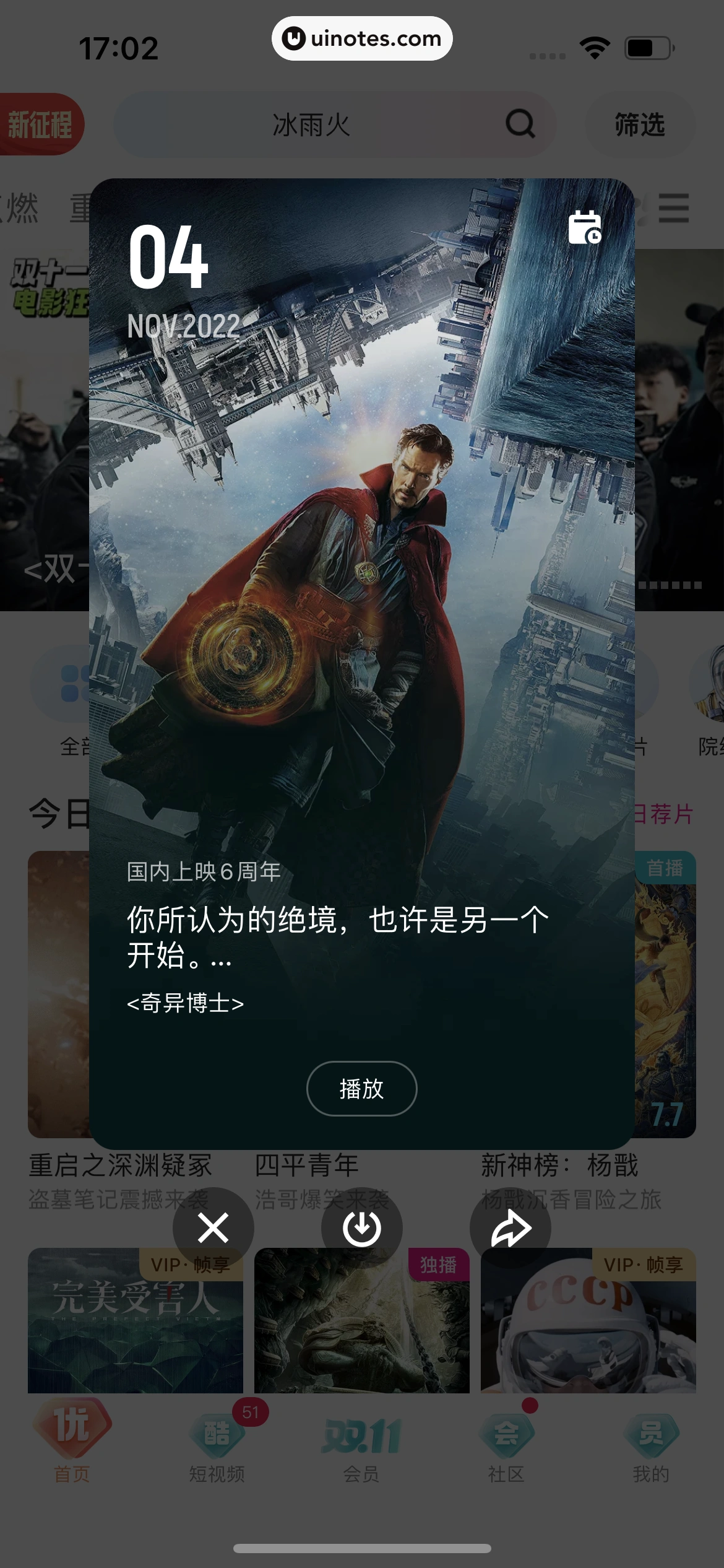 优酷 App 截图 083 - UI Notes