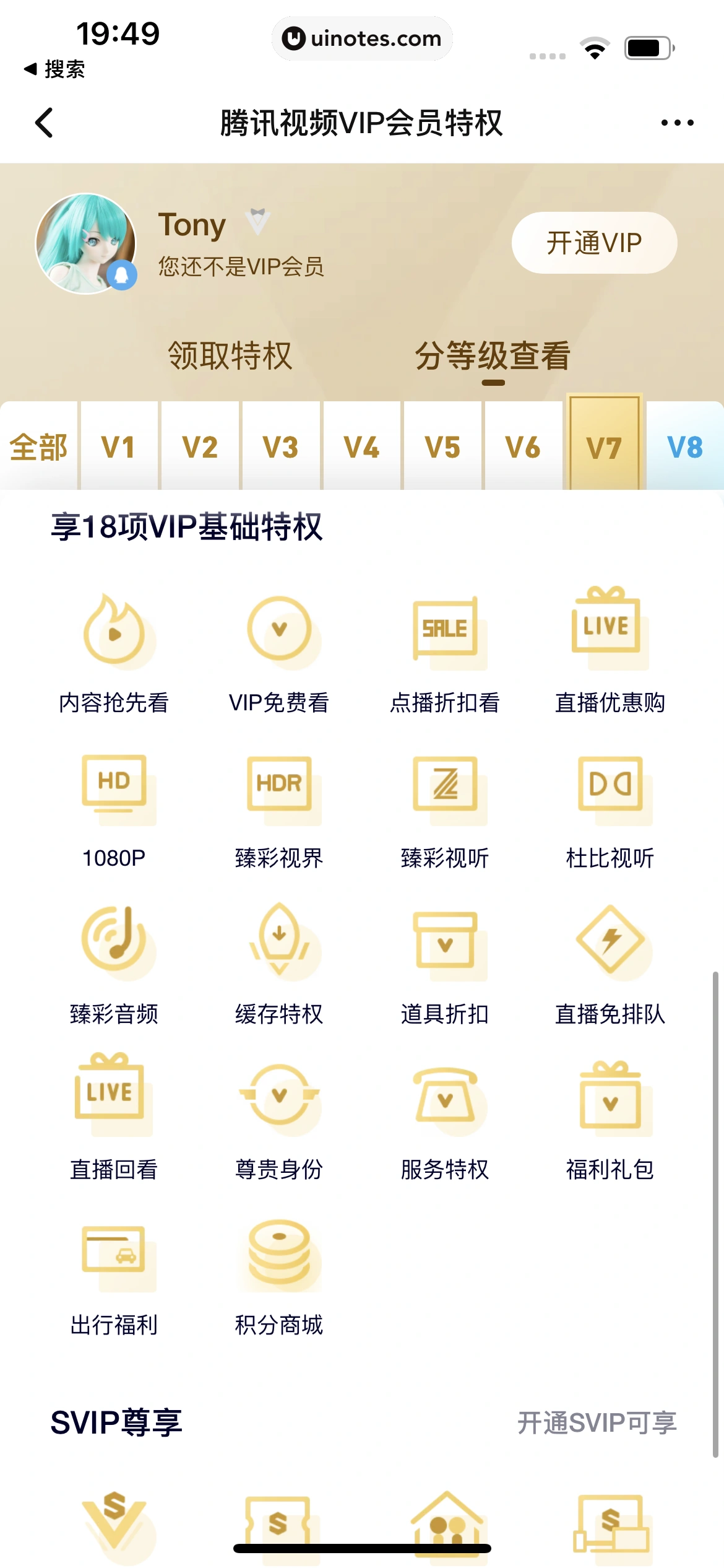 腾讯视频 App 截图 1031 - UI Notes