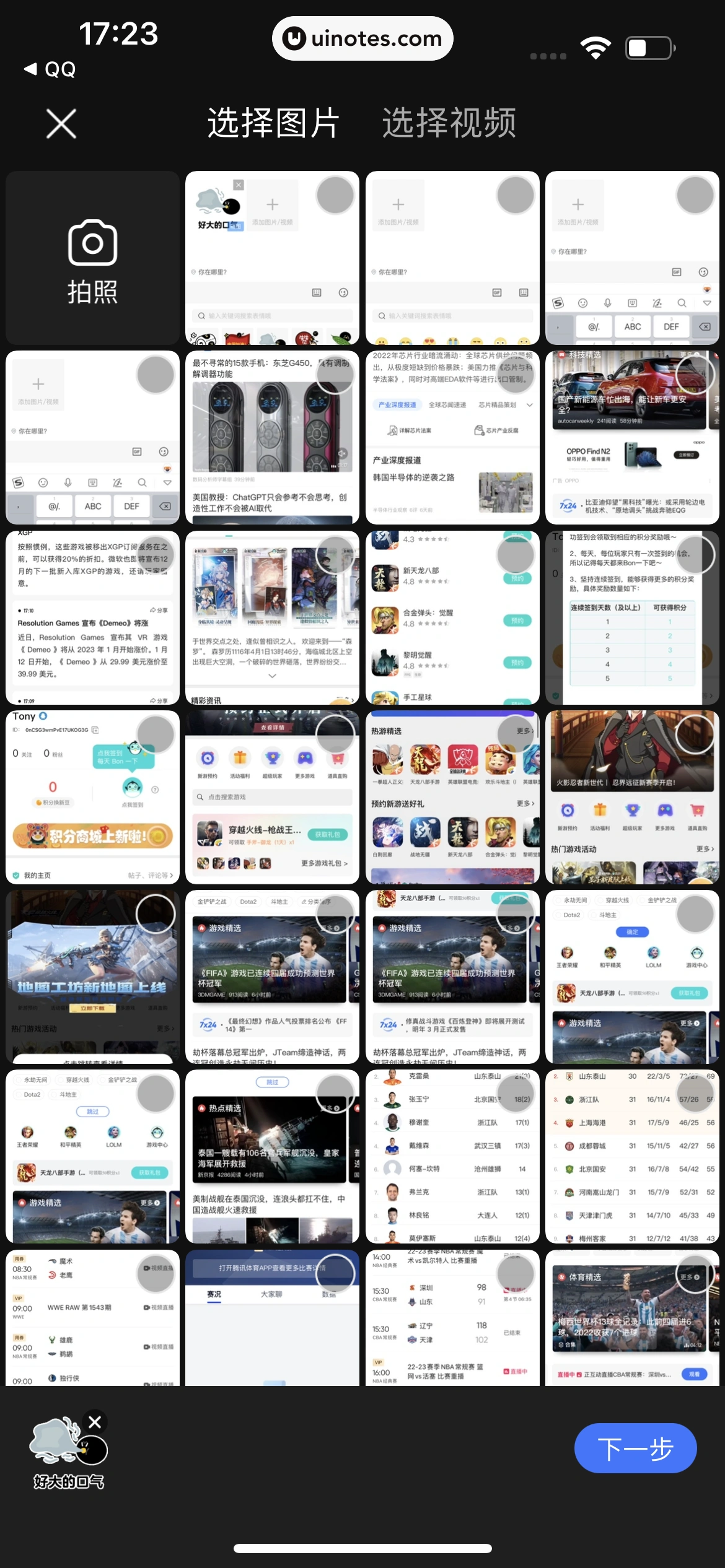 腾讯新闻 App 截图 161 - UI Notes