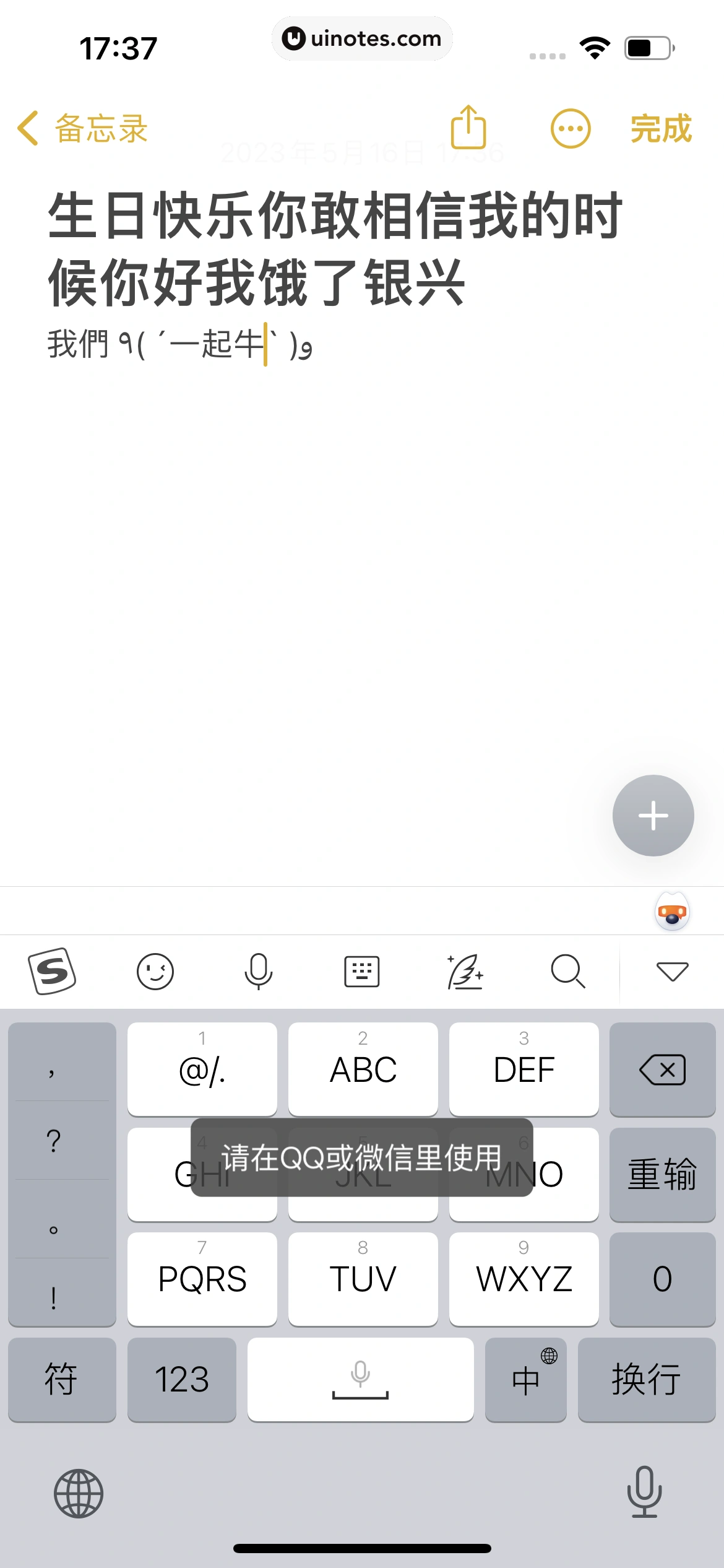 搜狗输入法 App 截图 330 - UI Notes