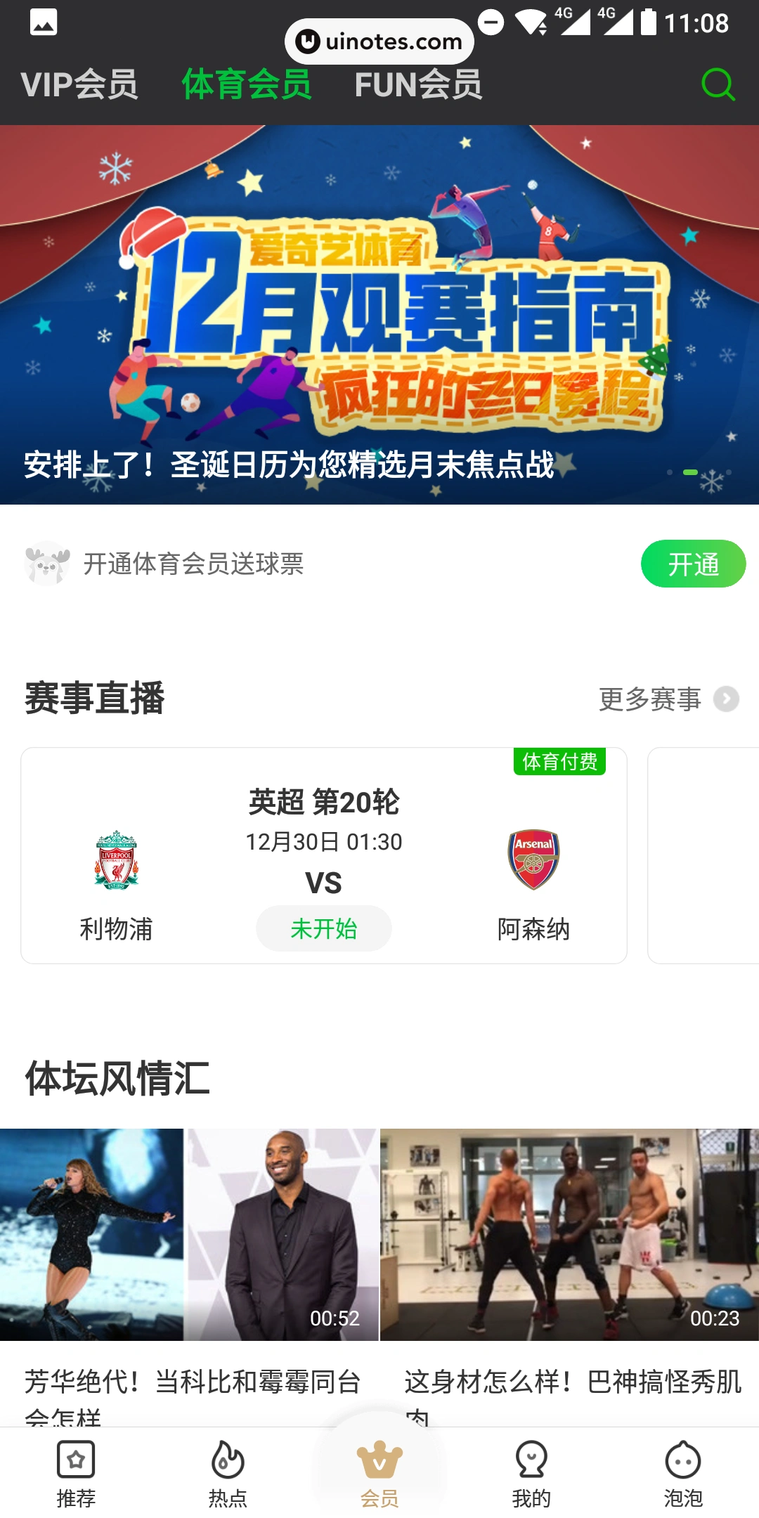 爱奇艺 App 截图 046 - UI Notes