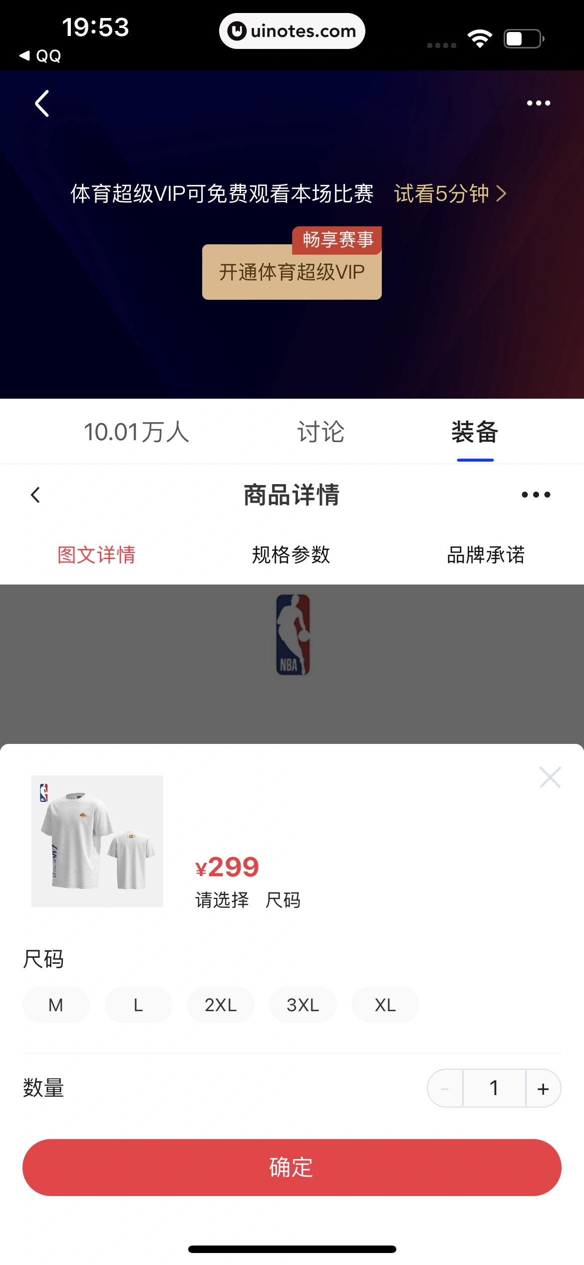 腾讯体育 App 截图 099 - UI Notes